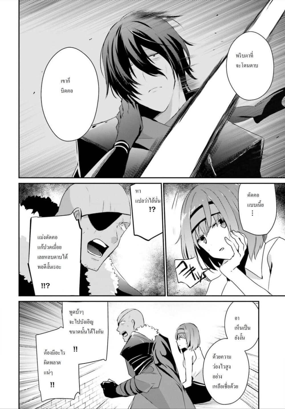 Kage no Jitsuryokusha ni Naritakute ชีวิตไม่ต้องเด่น ขอแค่เป็นเทพในเงา ตอนที่ 22 page 3