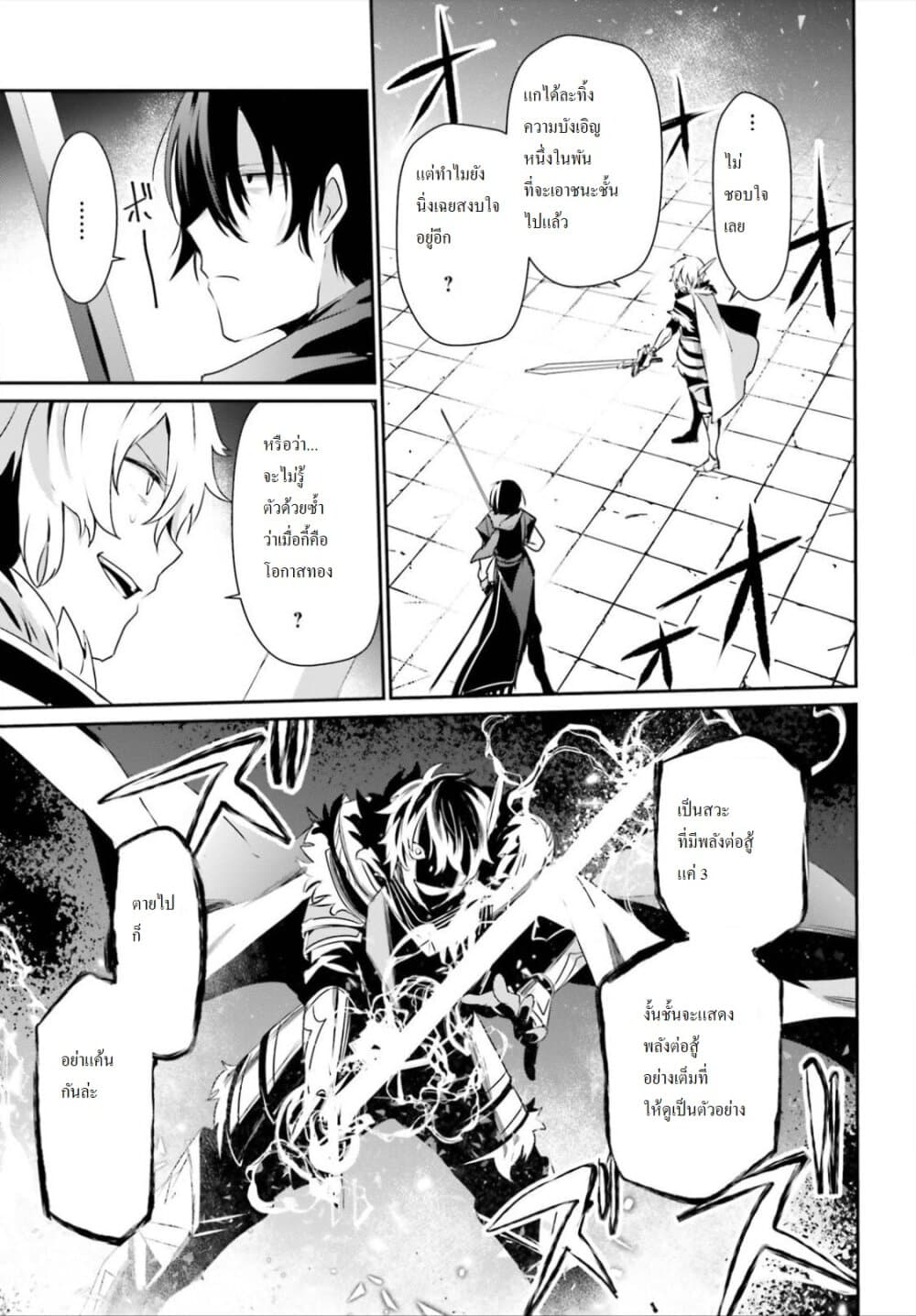 Kage no Jitsuryokusha ni Naritakute ชีวิตไม่ต้องเด่น ขอแค่เป็นเทพในเงา ตอนที่ 22 page 4