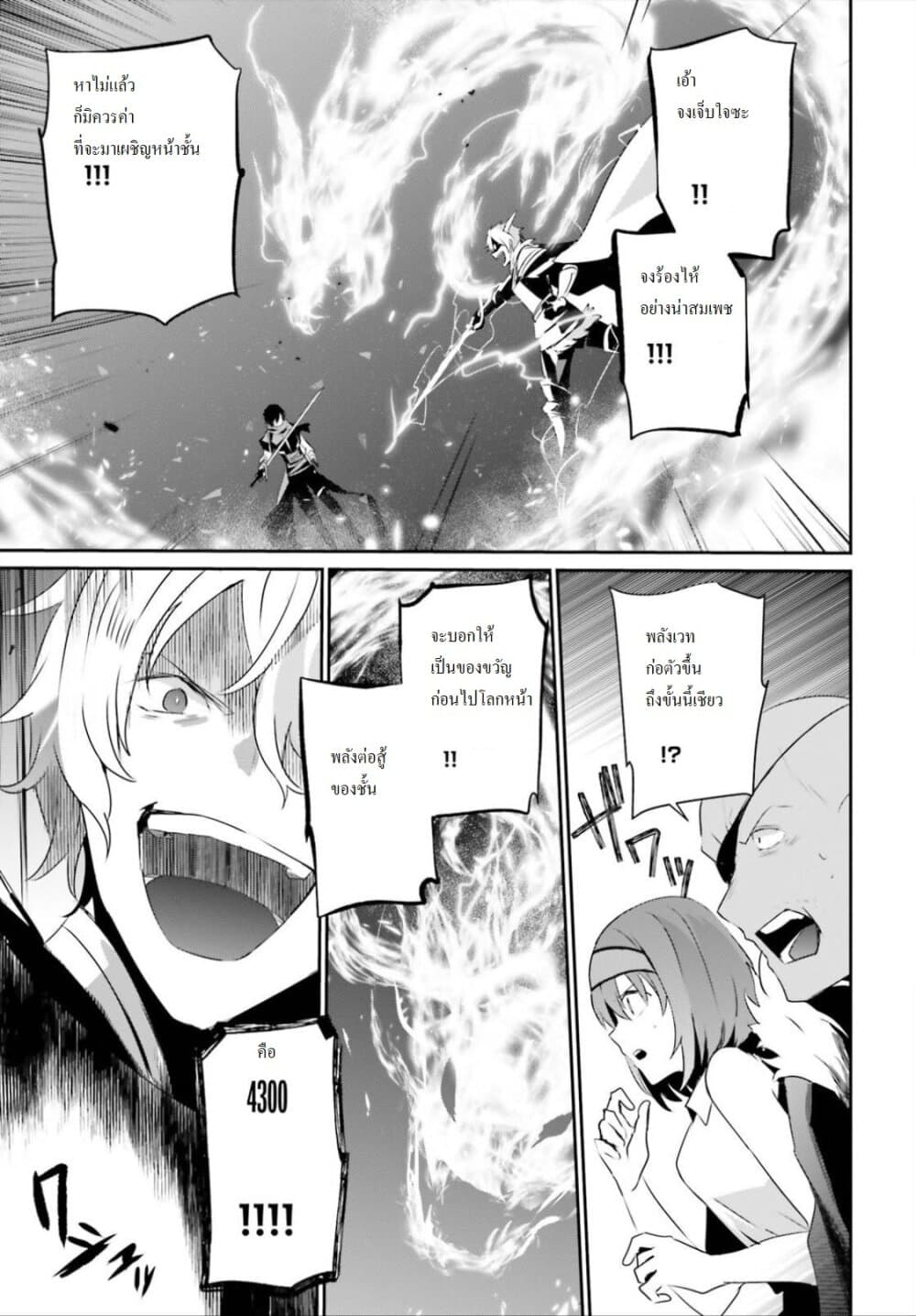 Kage no Jitsuryokusha ni Naritakute ชีวิตไม่ต้องเด่น ขอแค่เป็นเทพในเงา ตอนที่ 22 page 6