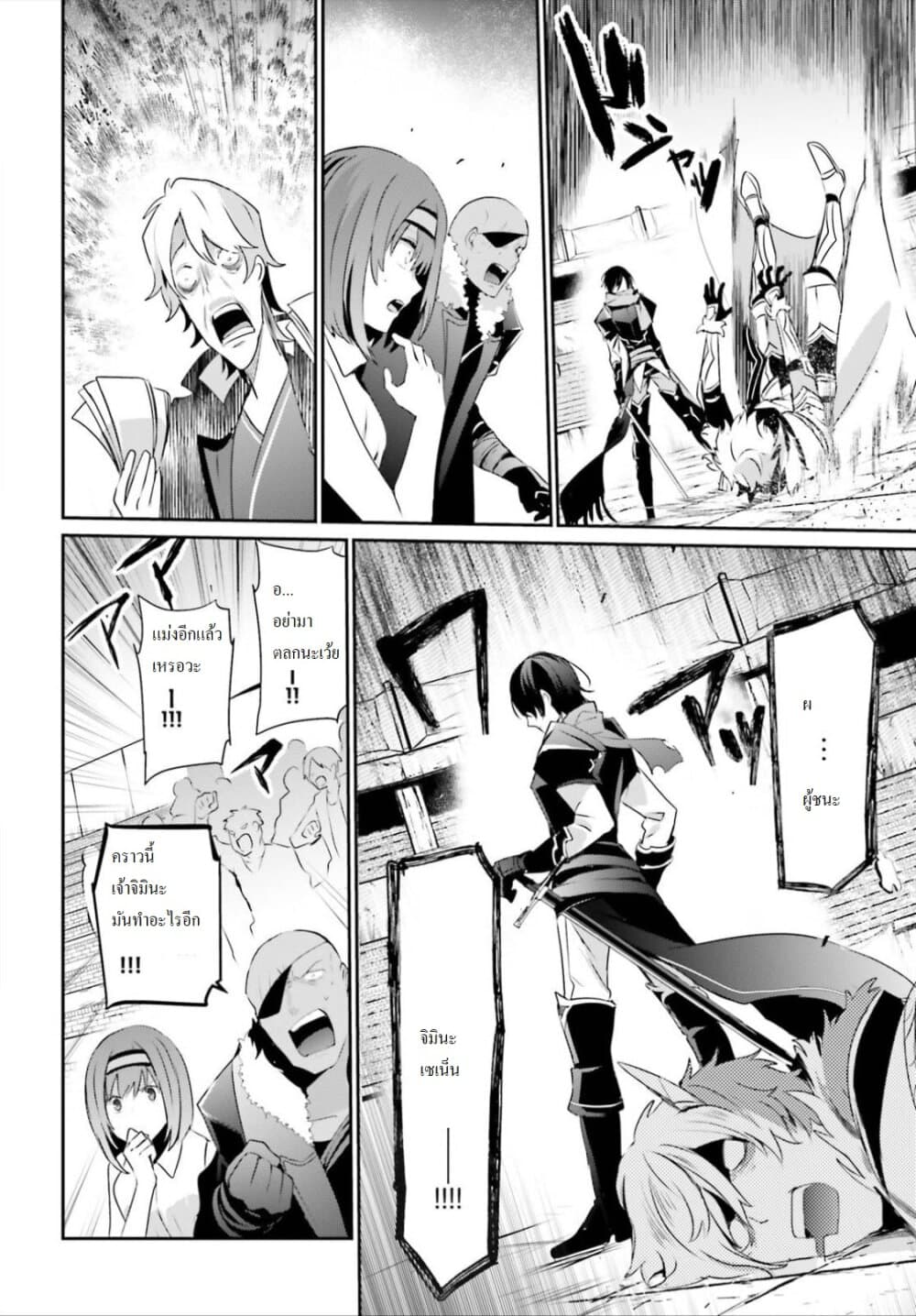 Kage no Jitsuryokusha ni Naritakute ชีวิตไม่ต้องเด่น ขอแค่เป็นเทพในเงา ตอนที่ 22 page 8