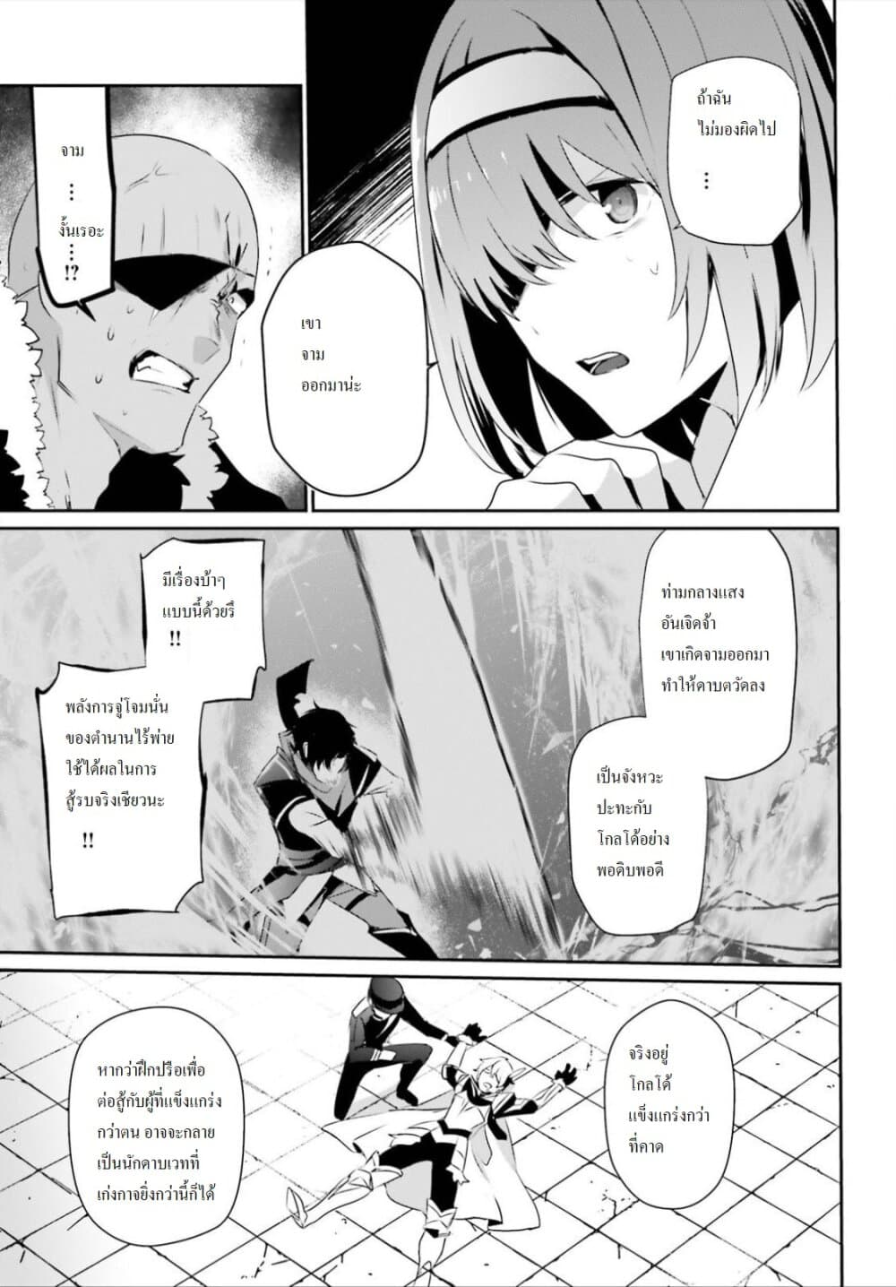 Kage no Jitsuryokusha ni Naritakute ชีวิตไม่ต้องเด่น ขอแค่เป็นเทพในเงา ตอนที่ 22 page 9