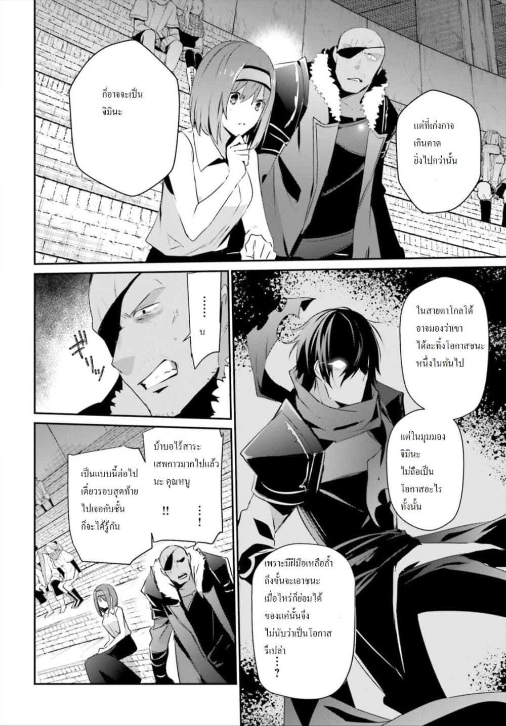 Kage no Jitsuryokusha ni Naritakute ชีวิตไม่ต้องเด่น ขอแค่เป็นเทพในเงา ตอนที่ 22 page 10