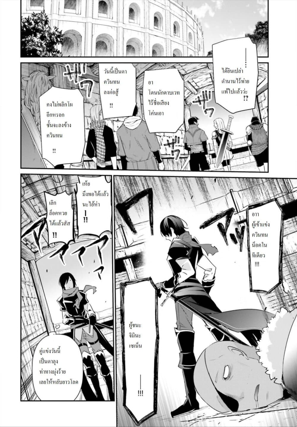 Kage no Jitsuryokusha ni Naritakute ชีวิตไม่ต้องเด่น ขอแค่เป็นเทพในเงา ตอนที่ 22 page 12