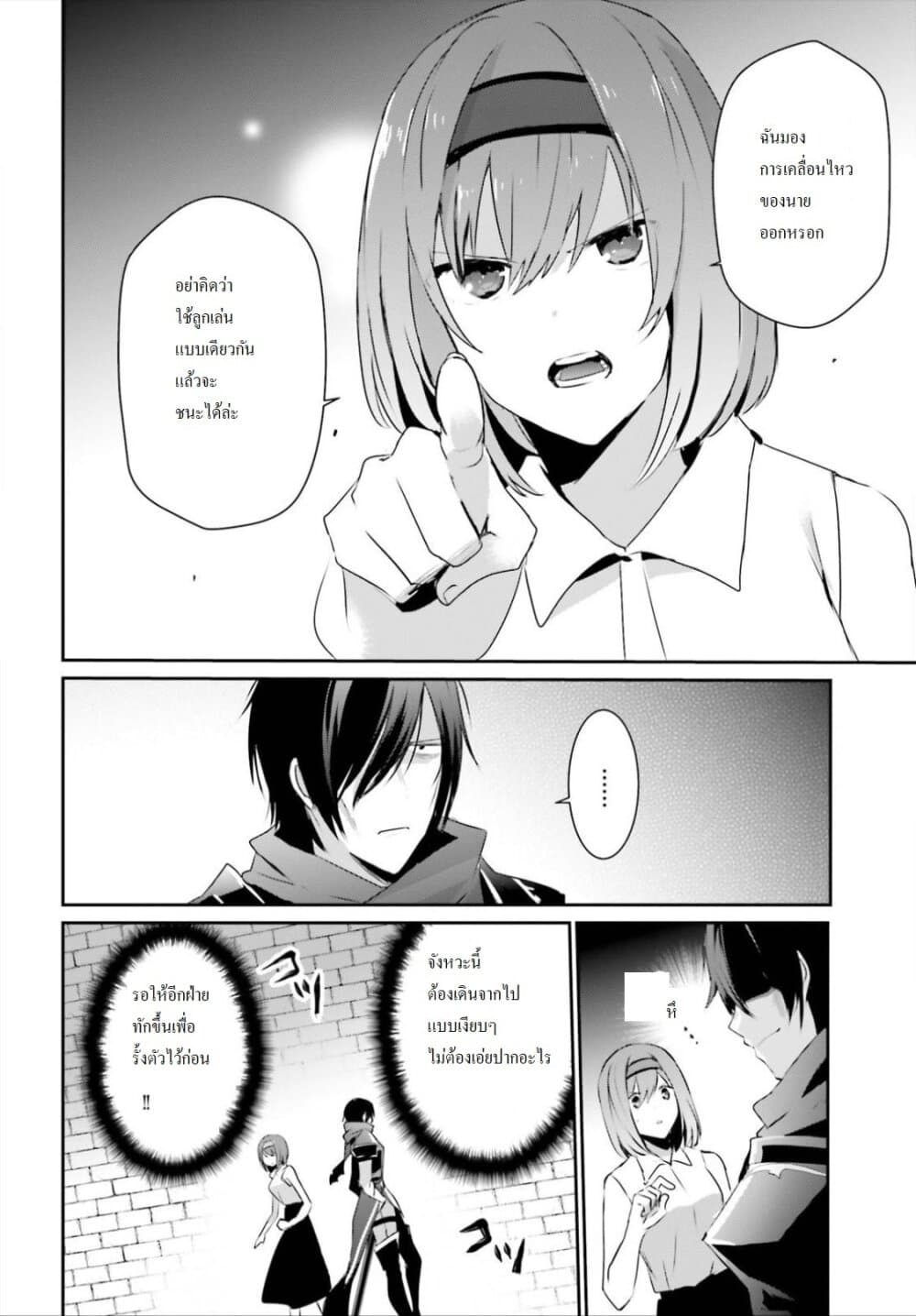 Kage no Jitsuryokusha ni Naritakute ชีวิตไม่ต้องเด่น ขอแค่เป็นเทพในเงา ตอนที่ 22 page 14