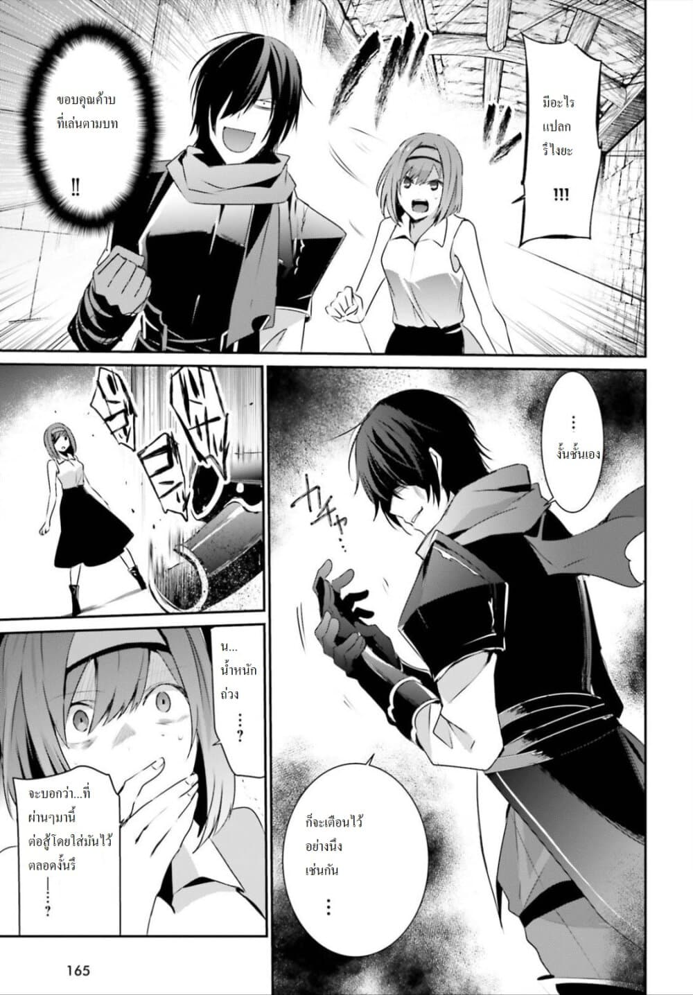 Kage no Jitsuryokusha ni Naritakute ชีวิตไม่ต้องเด่น ขอแค่เป็นเทพในเงา ตอนที่ 22 page 15