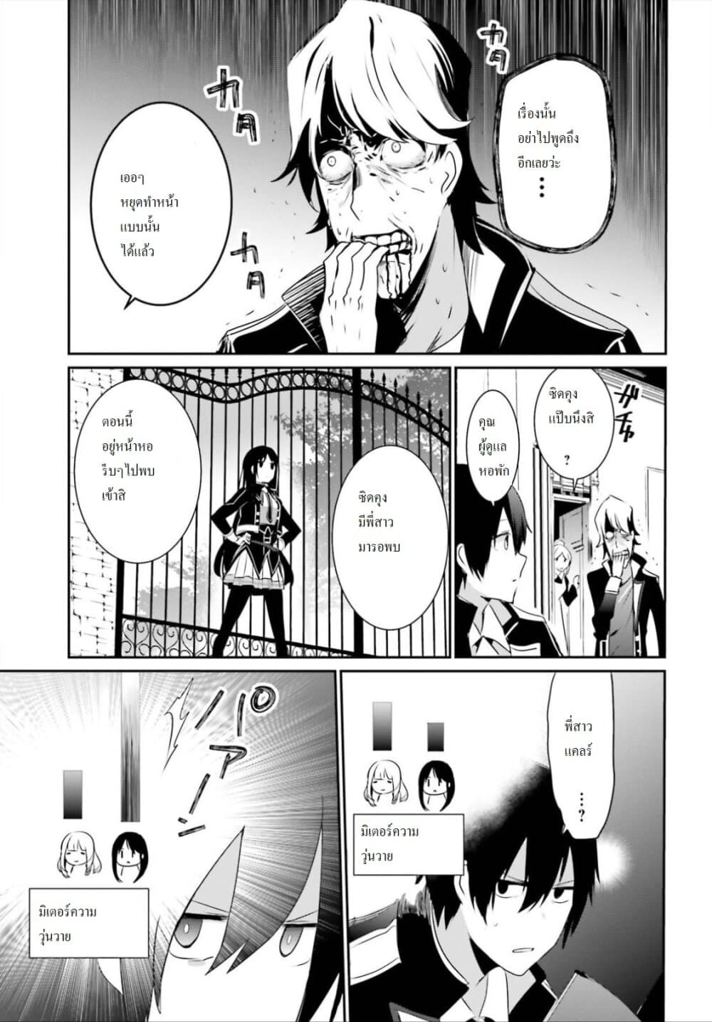 Kage no Jitsuryokusha ni Naritakute ชีวิตไม่ต้องเด่น ขอแค่เป็นเทพในเงา ตอนที่ 22 page 19