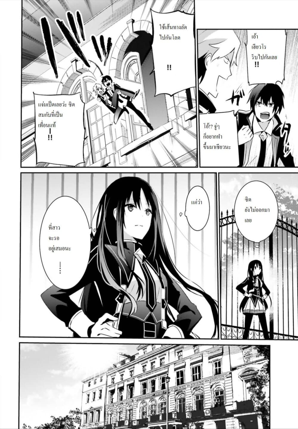 Kage no Jitsuryokusha ni Naritakute ชีวิตไม่ต้องเด่น ขอแค่เป็นเทพในเงา ตอนที่ 22 page 20