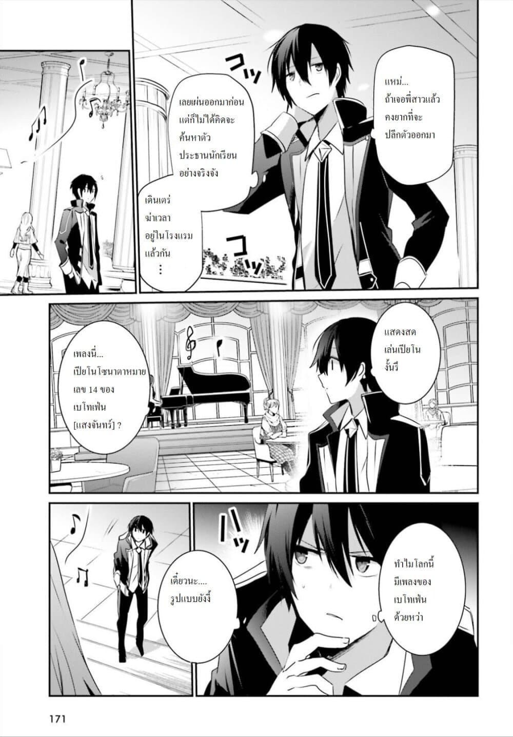 Kage no Jitsuryokusha ni Naritakute ชีวิตไม่ต้องเด่น ขอแค่เป็นเทพในเงา ตอนที่ 22 page 21