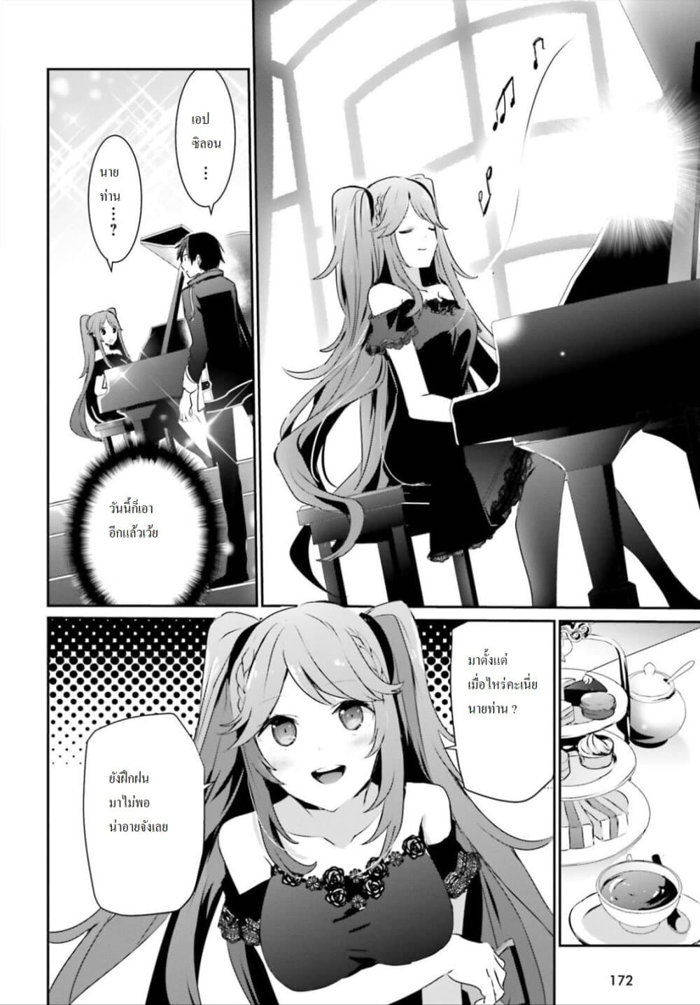 Kage no Jitsuryokusha ni Naritakute ชีวิตไม่ต้องเด่น ขอแค่เป็นเทพในเงา ตอนที่ 22 page 22