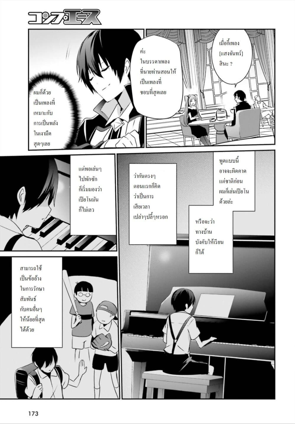 Kage no Jitsuryokusha ni Naritakute ชีวิตไม่ต้องเด่น ขอแค่เป็นเทพในเงา ตอนที่ 22 page 23