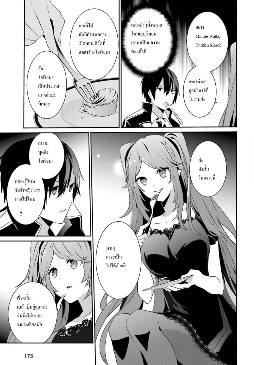 Kage no Jitsuryokusha ni Naritakute ชีวิตไม่ต้องเด่น ขอแค่เป็นเทพในเงา ตอนที่ 22 page 25