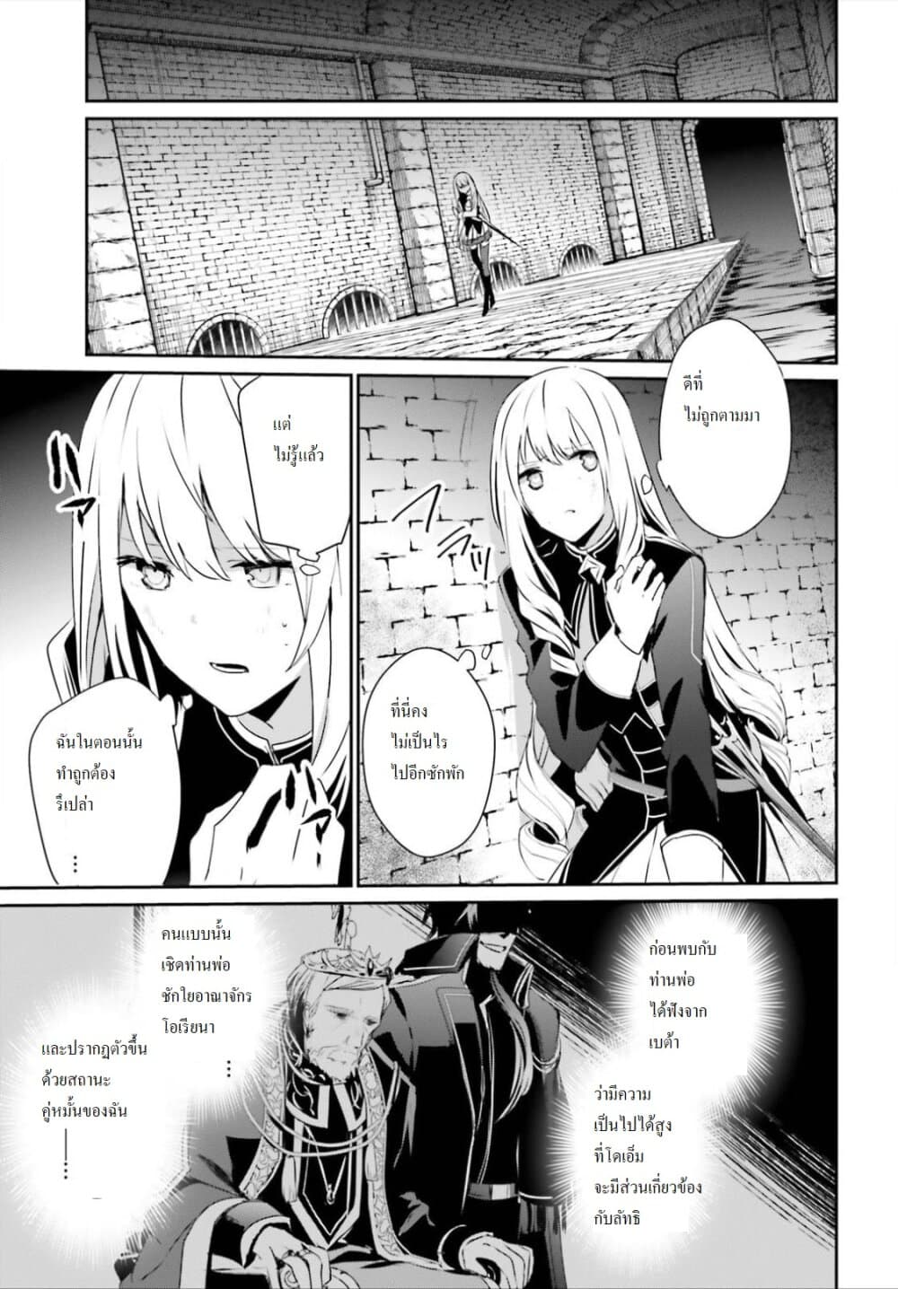 Kage no Jitsuryokusha ni Naritakute ชีวิตไม่ต้องเด่น ขอแค่เป็นเทพในเงา ตอนที่ 22 page 27