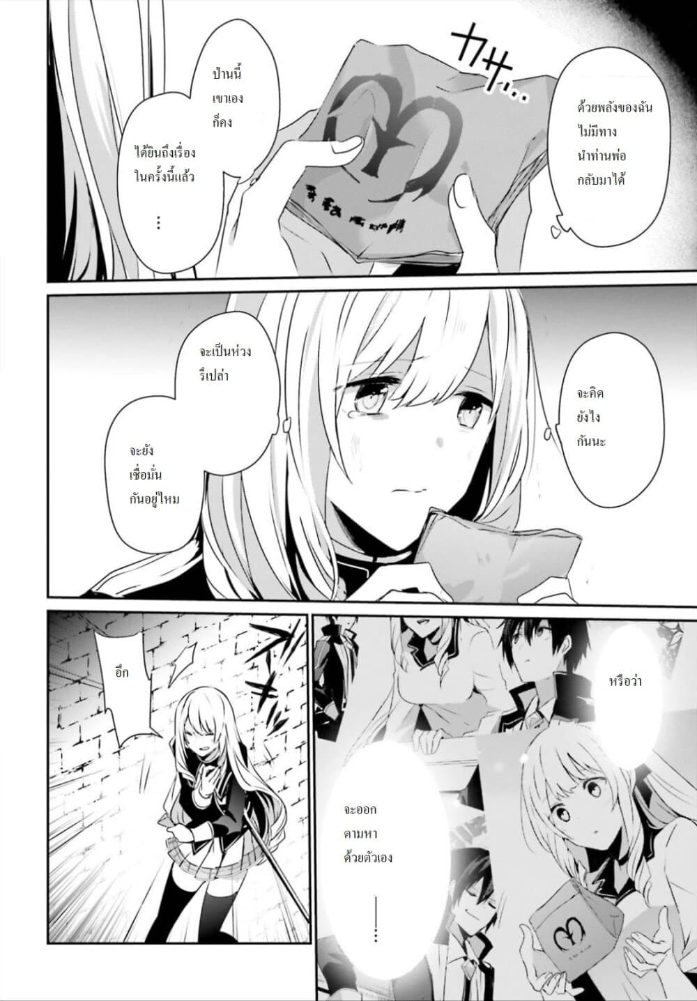 Kage no Jitsuryokusha ni Naritakute ชีวิตไม่ต้องเด่น ขอแค่เป็นเทพในเงา ตอนที่ 22 page 28