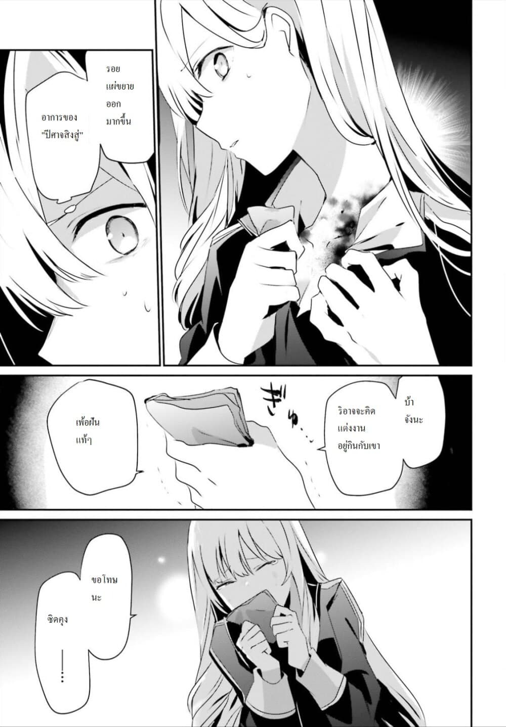 Kage no Jitsuryokusha ni Naritakute ชีวิตไม่ต้องเด่น ขอแค่เป็นเทพในเงา ตอนที่ 22 page 29