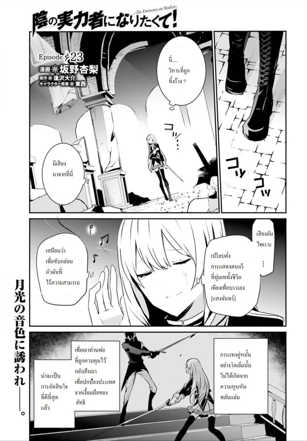 Kage no Jitsuryokusha ni Naritakute ชีวิตไม่ต้องเด่น ขอแค่เป็นเทพในเงา ตอนที่ 23 page 0