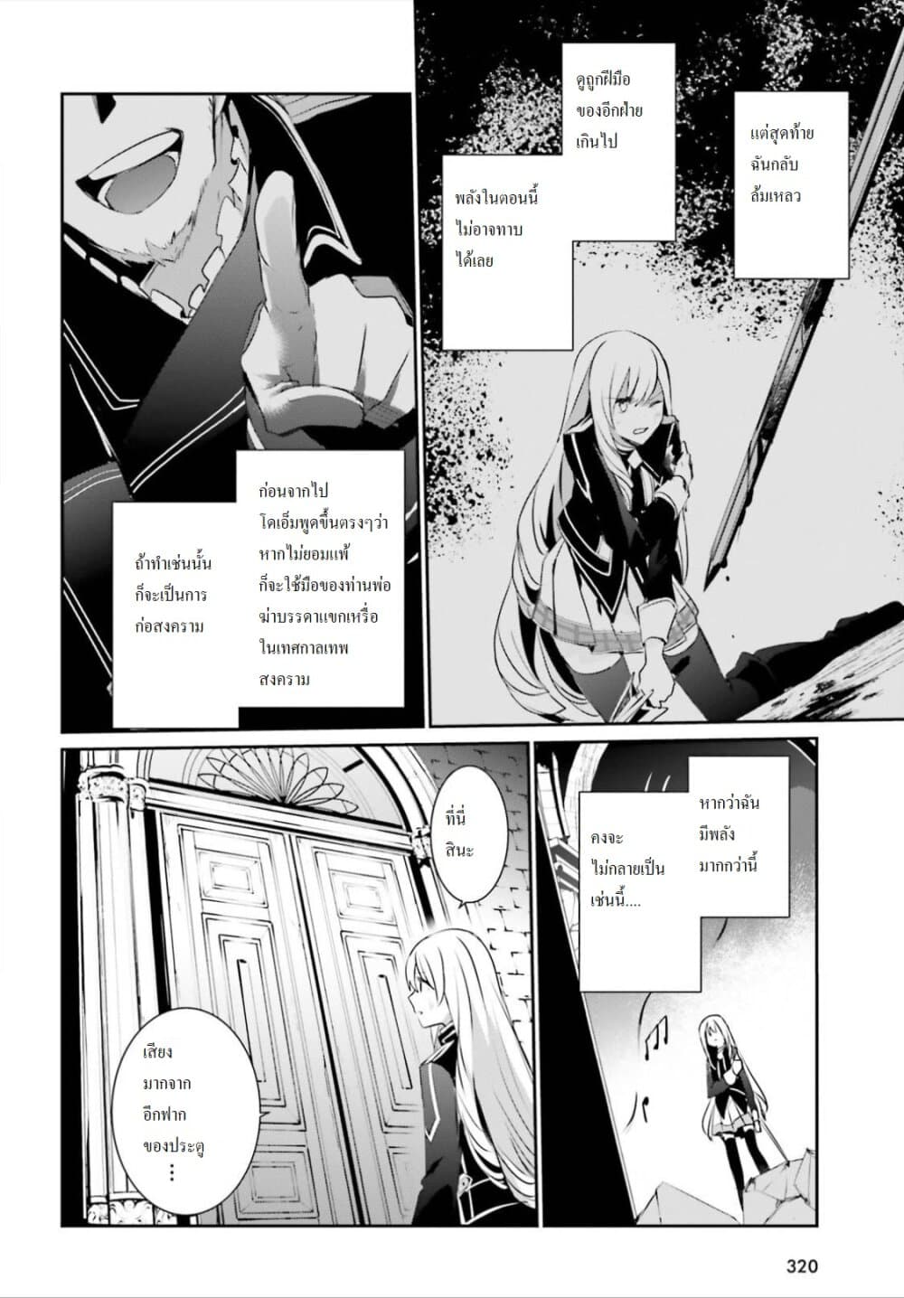 Kage no Jitsuryokusha ni Naritakute ชีวิตไม่ต้องเด่น ขอแค่เป็นเทพในเงา ตอนที่ 23 page 1