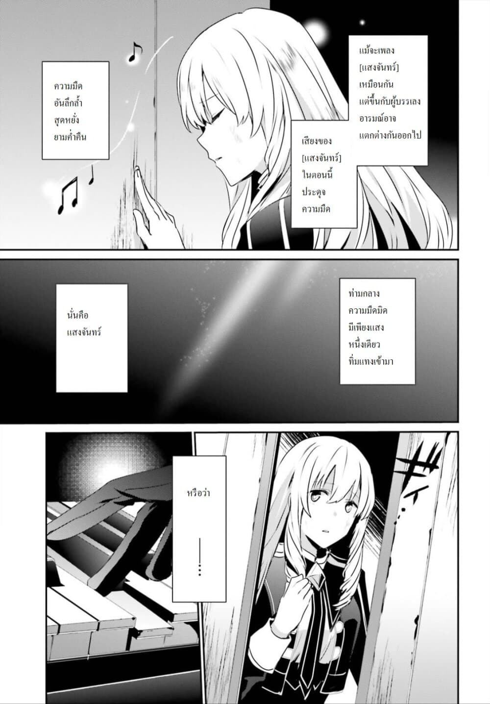 Kage no Jitsuryokusha ni Naritakute ชีวิตไม่ต้องเด่น ขอแค่เป็นเทพในเงา ตอนที่ 23 page 2