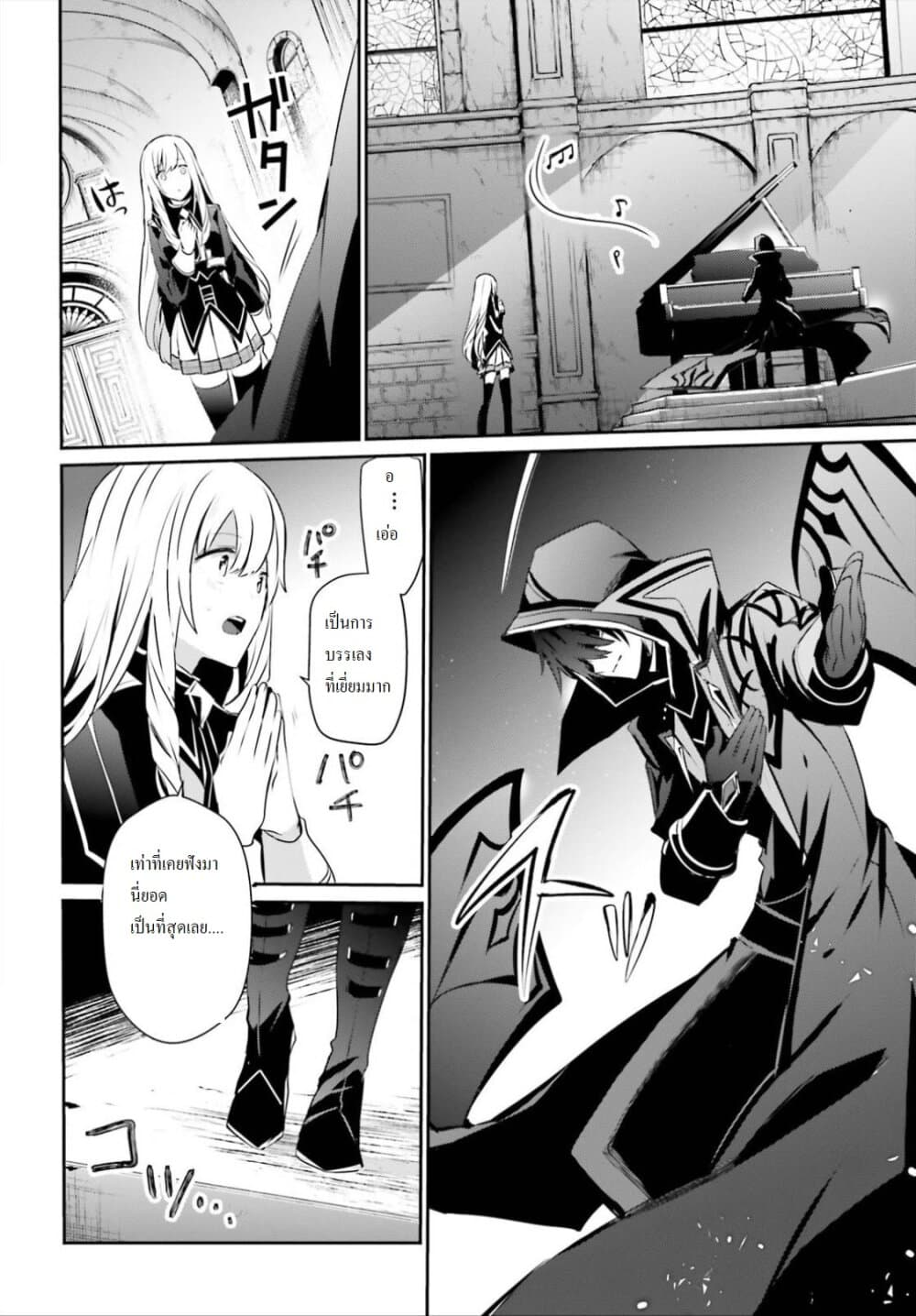 Kage no Jitsuryokusha ni Naritakute ชีวิตไม่ต้องเด่น ขอแค่เป็นเทพในเงา ตอนที่ 23 page 4