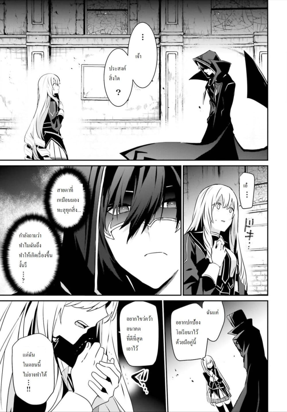 Kage no Jitsuryokusha ni Naritakute ชีวิตไม่ต้องเด่น ขอแค่เป็นเทพในเงา ตอนที่ 23 page 5