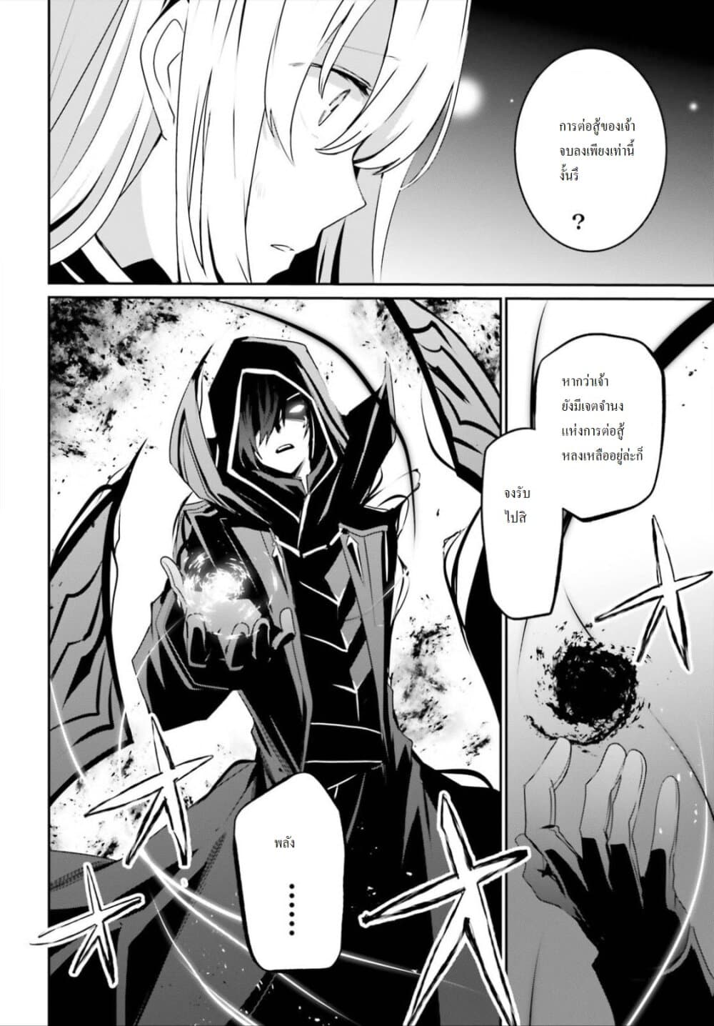 Kage no Jitsuryokusha ni Naritakute ชีวิตไม่ต้องเด่น ขอแค่เป็นเทพในเงา ตอนที่ 23 page 6