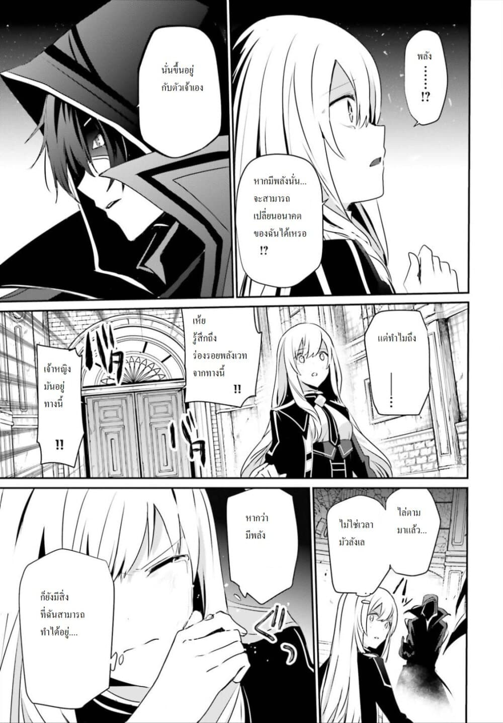 Kage no Jitsuryokusha ni Naritakute ชีวิตไม่ต้องเด่น ขอแค่เป็นเทพในเงา ตอนที่ 23 page 7