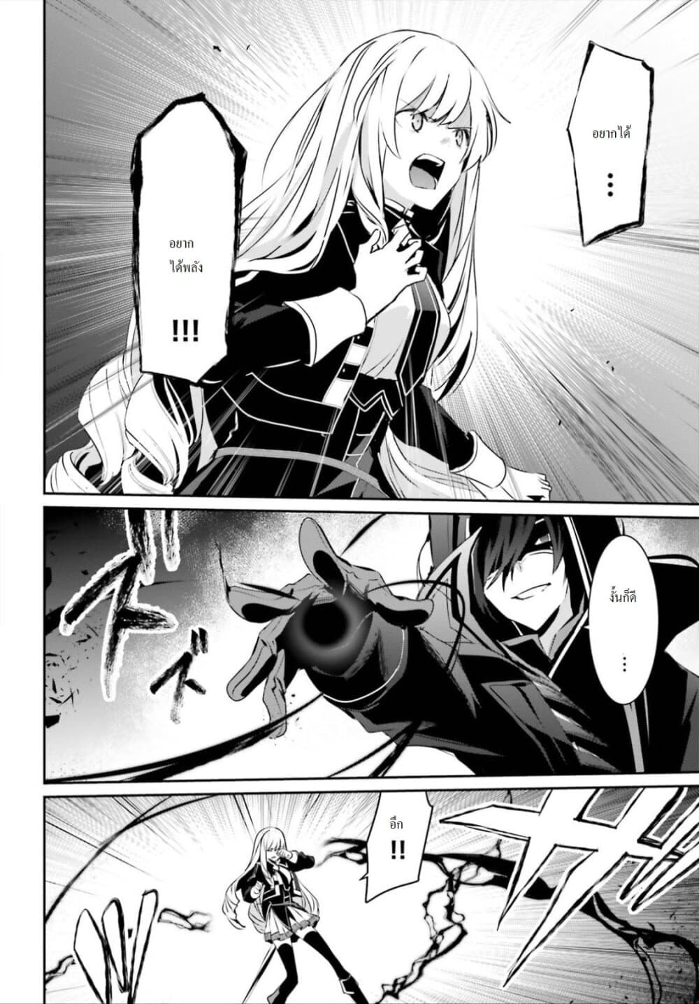 Kage no Jitsuryokusha ni Naritakute ชีวิตไม่ต้องเด่น ขอแค่เป็นเทพในเงา ตอนที่ 23 page 8