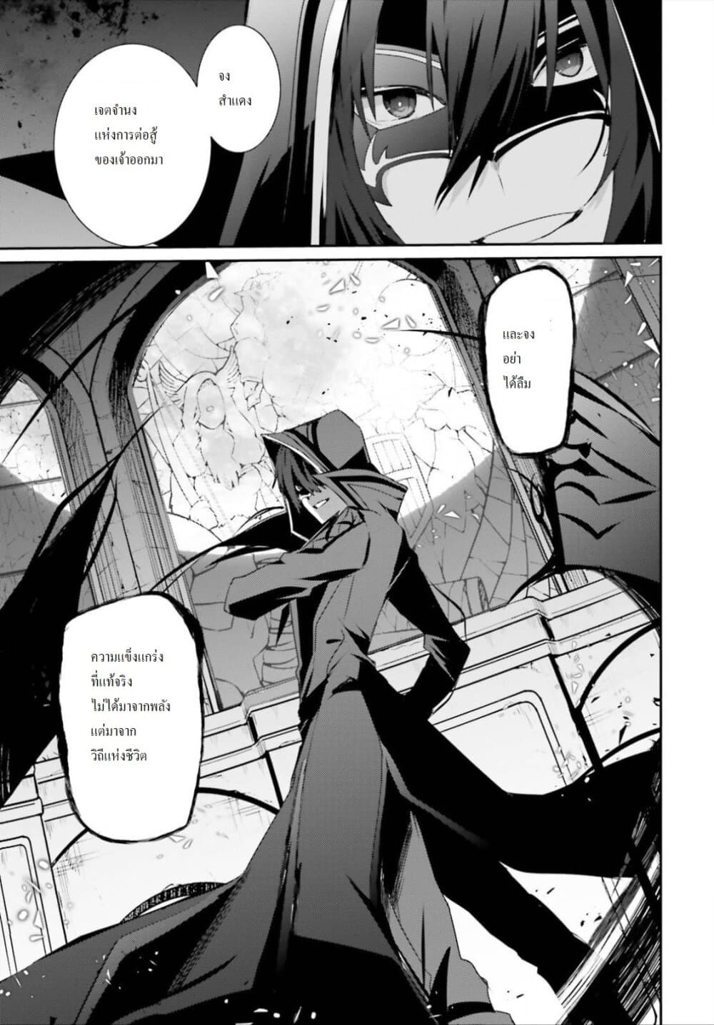 Kage no Jitsuryokusha ni Naritakute ชีวิตไม่ต้องเด่น ขอแค่เป็นเทพในเงา ตอนที่ 23 page 9