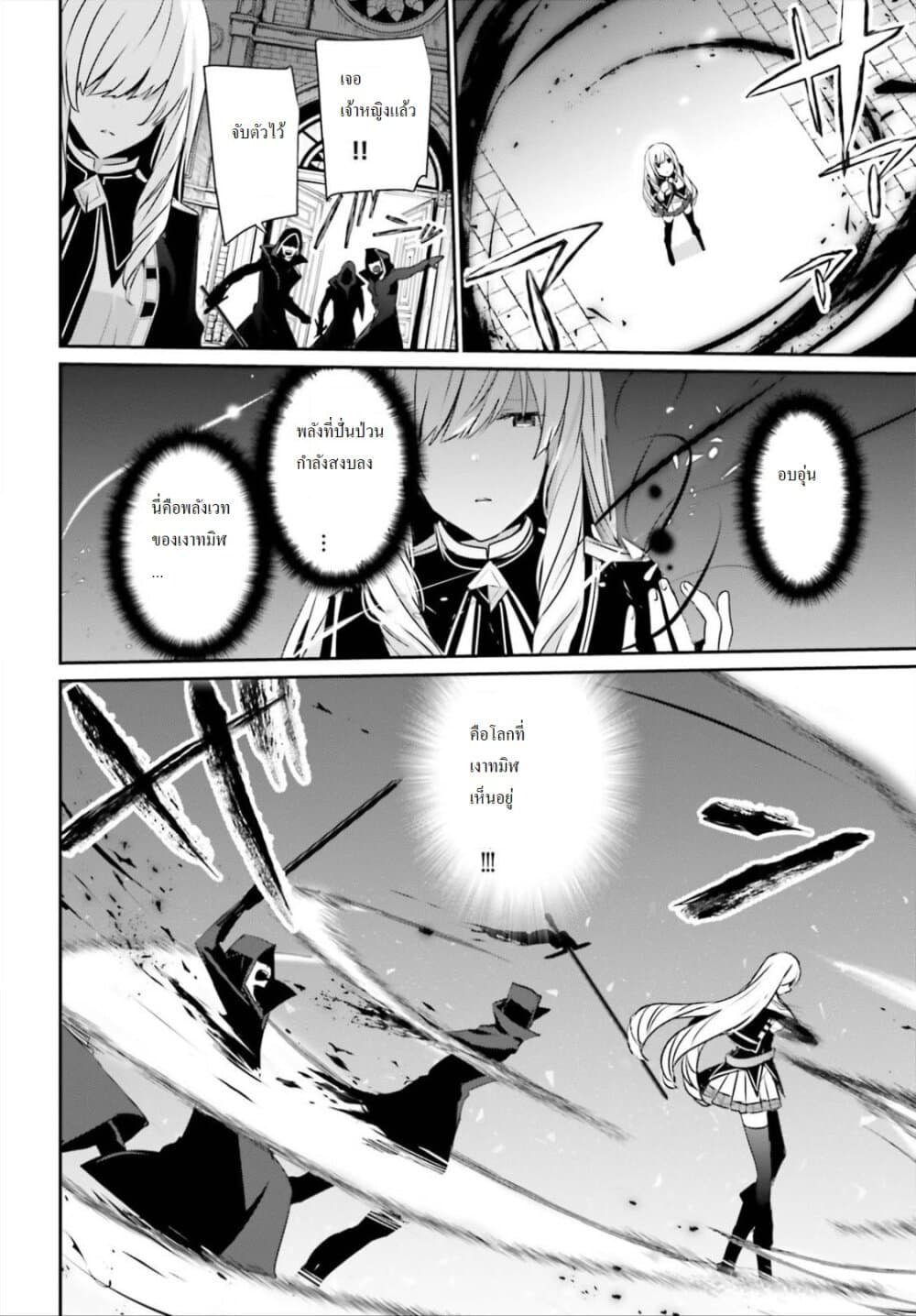 Kage no Jitsuryokusha ni Naritakute ชีวิตไม่ต้องเด่น ขอแค่เป็นเทพในเงา ตอนที่ 23 page 10