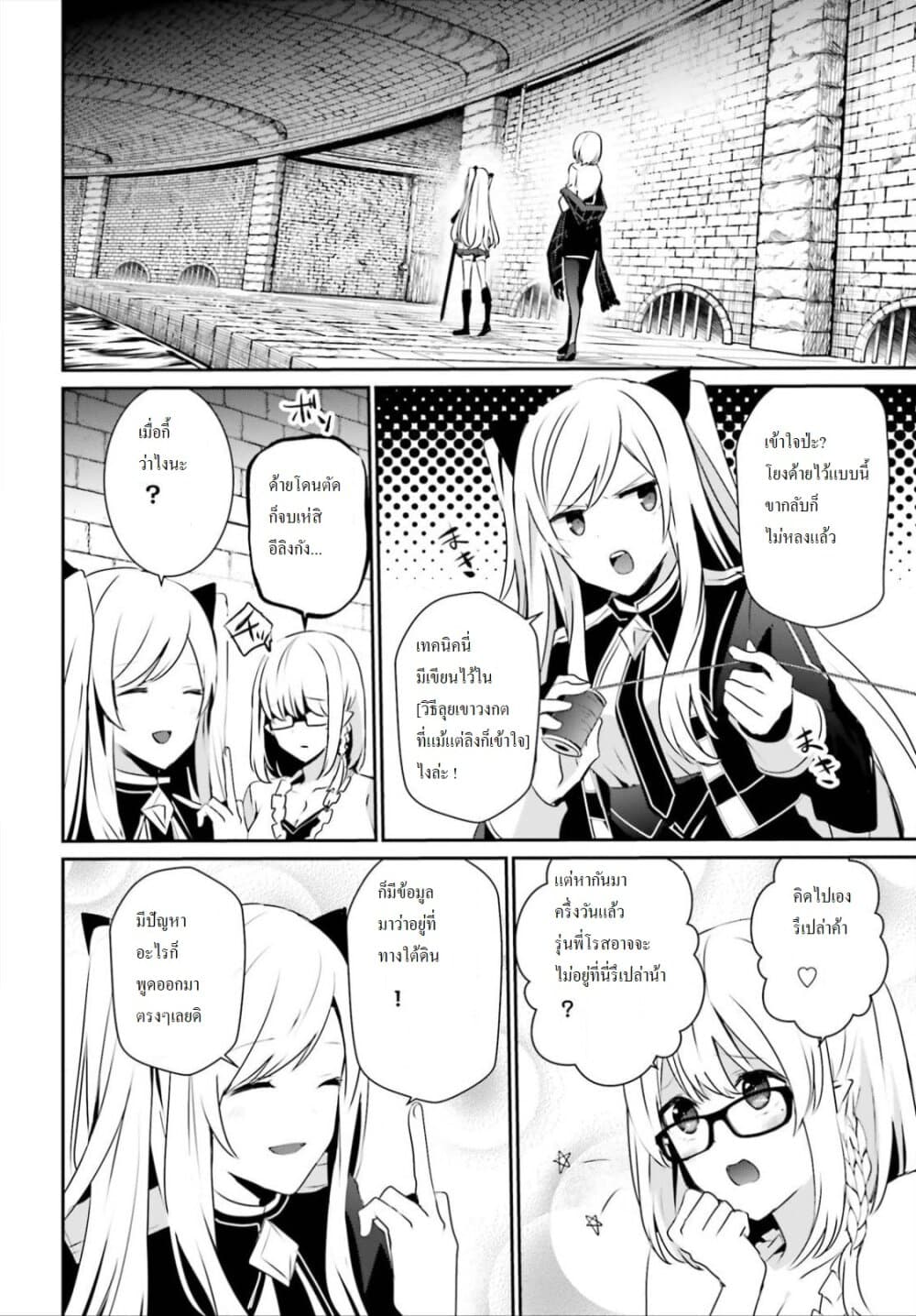 Kage no Jitsuryokusha ni Naritakute ชีวิตไม่ต้องเด่น ขอแค่เป็นเทพในเงา ตอนที่ 23 page 12