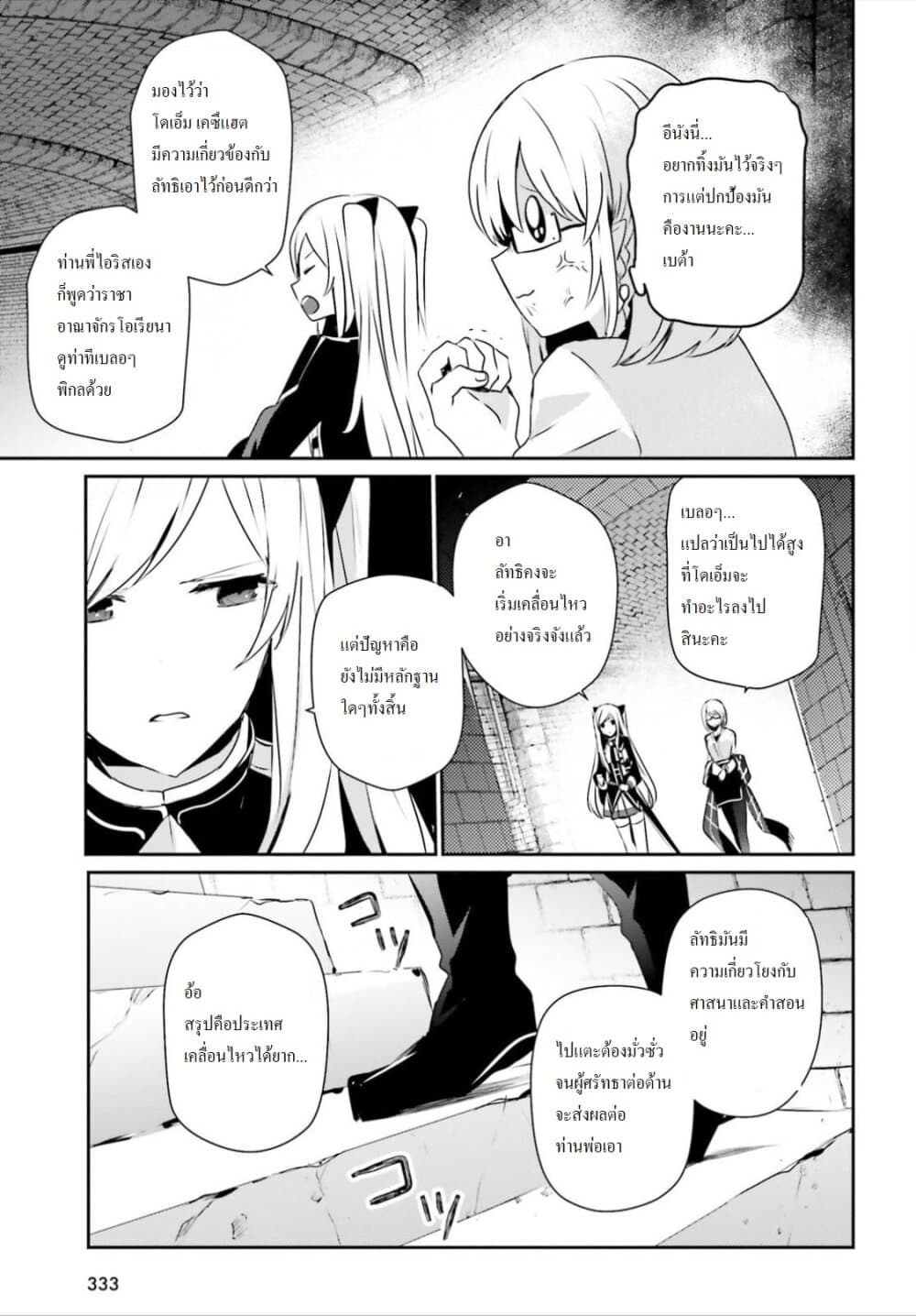 Kage no Jitsuryokusha ni Naritakute ชีวิตไม่ต้องเด่น ขอแค่เป็นเทพในเงา ตอนที่ 23 page 13