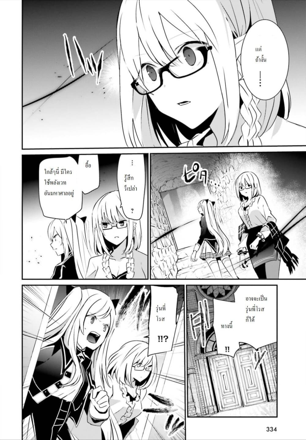 Kage no Jitsuryokusha ni Naritakute ชีวิตไม่ต้องเด่น ขอแค่เป็นเทพในเงา ตอนที่ 23 page 14