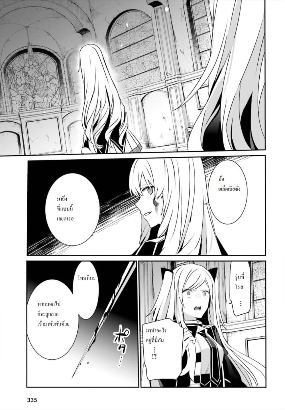 Kage no Jitsuryokusha ni Naritakute ชีวิตไม่ต้องเด่น ขอแค่เป็นเทพในเงา ตอนที่ 23 page 15