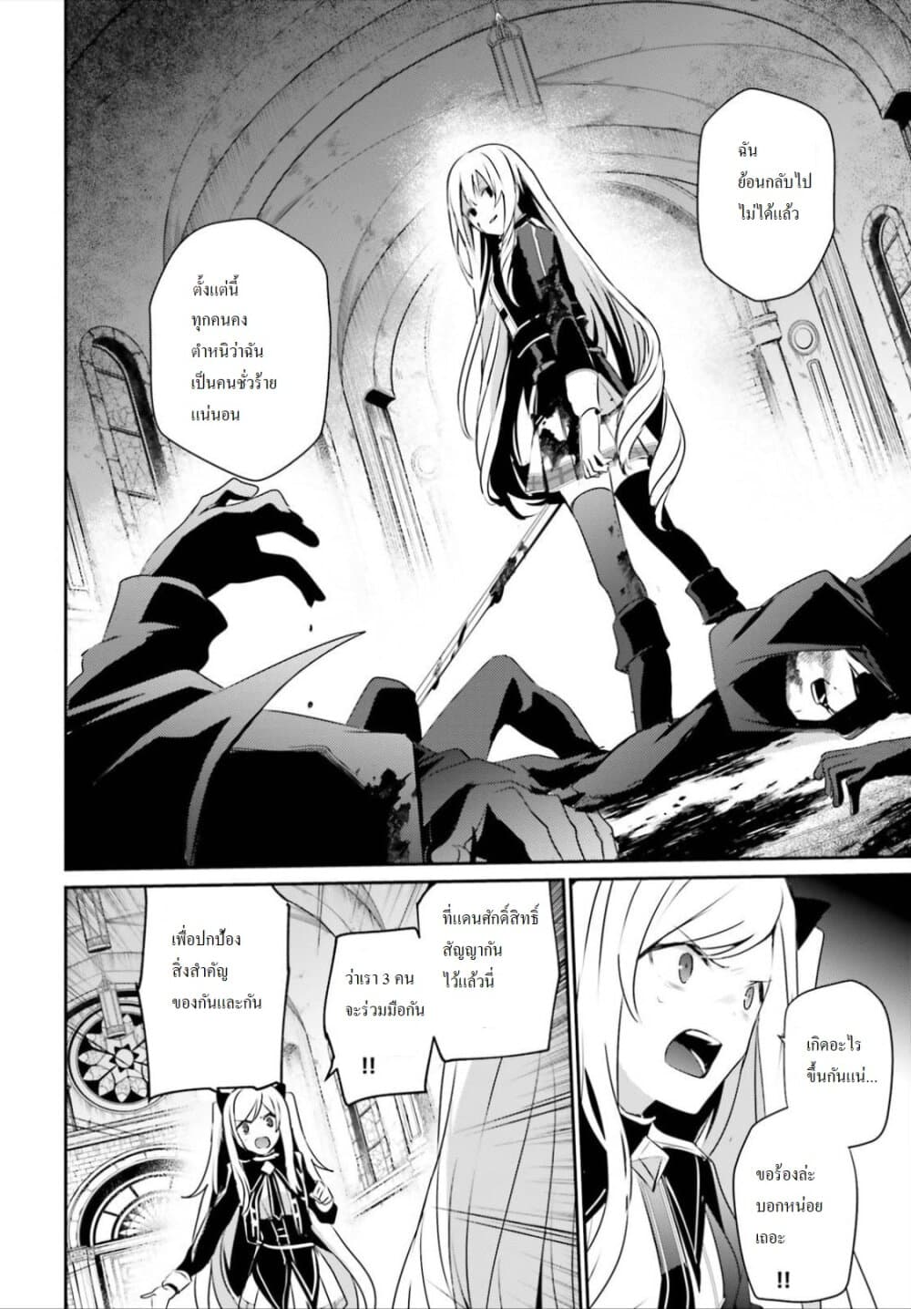 Kage no Jitsuryokusha ni Naritakute ชีวิตไม่ต้องเด่น ขอแค่เป็นเทพในเงา ตอนที่ 23 page 16