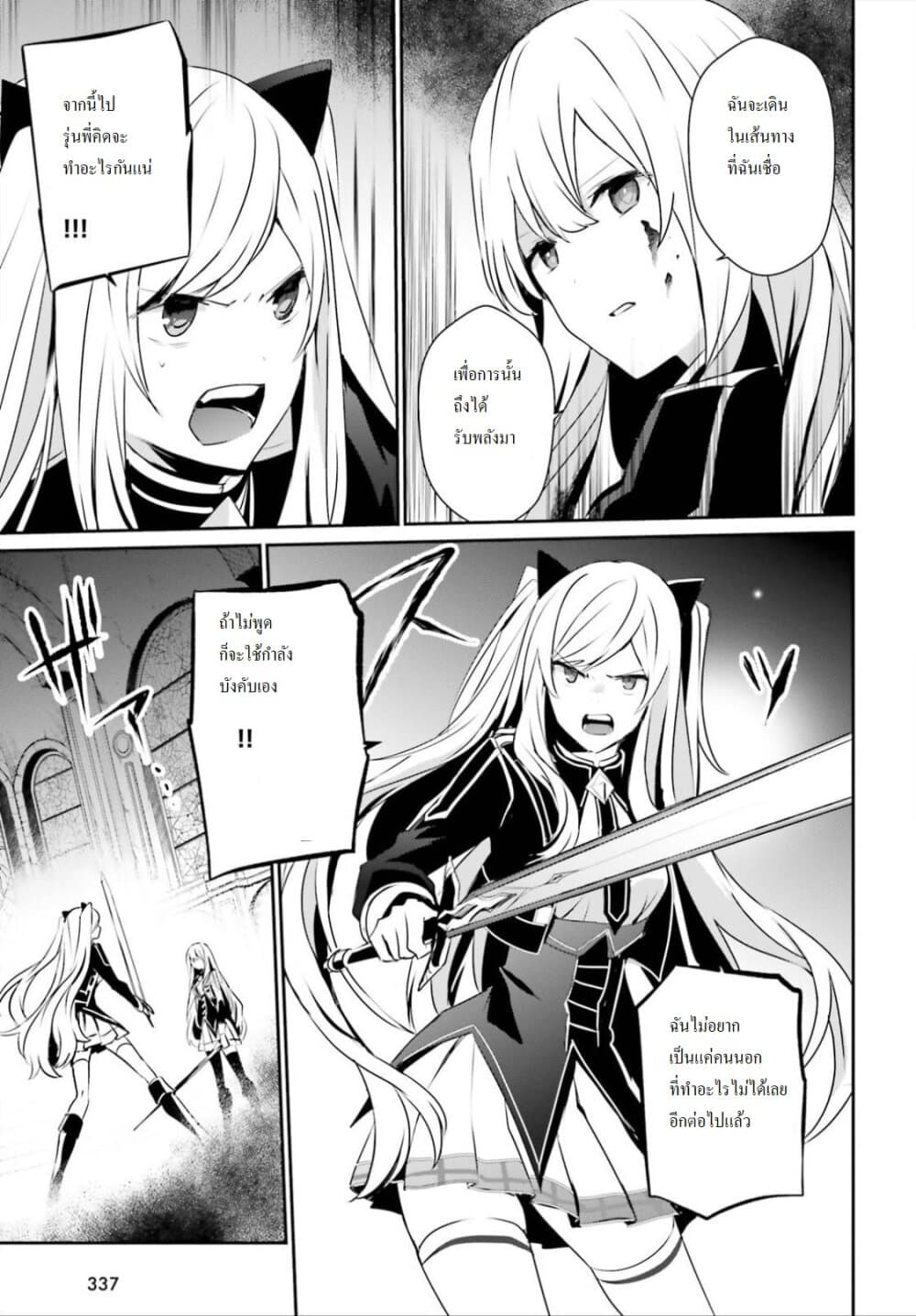 Kage no Jitsuryokusha ni Naritakute ชีวิตไม่ต้องเด่น ขอแค่เป็นเทพในเงา ตอนที่ 23 page 17