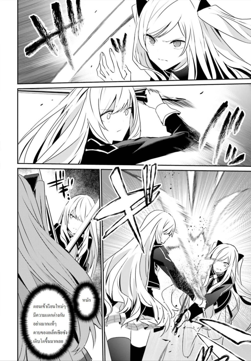 Kage no Jitsuryokusha ni Naritakute ชีวิตไม่ต้องเด่น ขอแค่เป็นเทพในเงา ตอนที่ 23 page 18