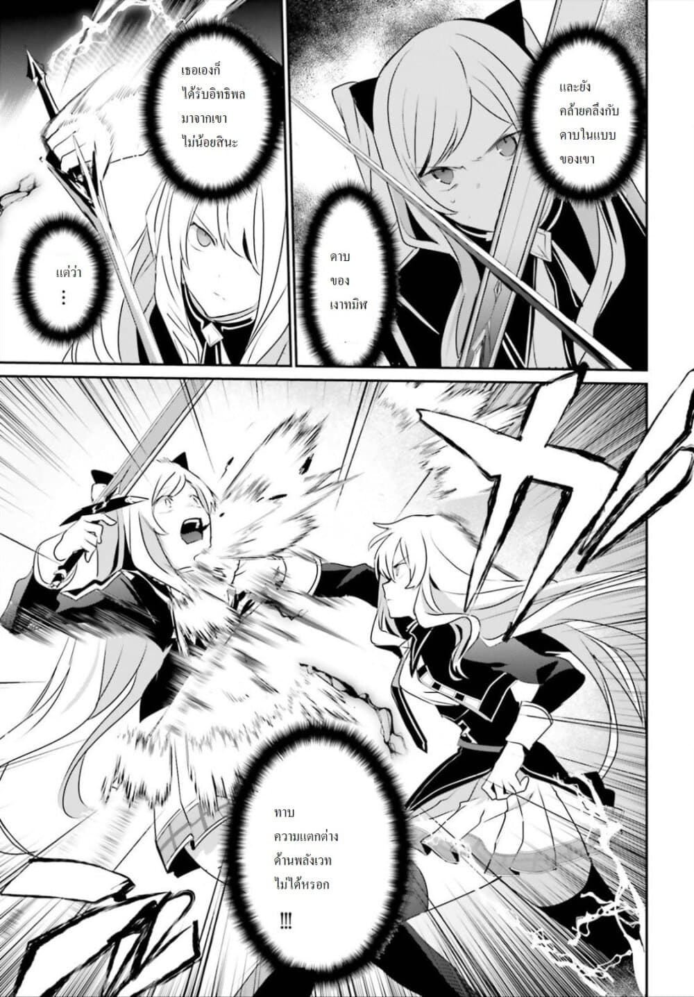 Kage no Jitsuryokusha ni Naritakute ชีวิตไม่ต้องเด่น ขอแค่เป็นเทพในเงา ตอนที่ 23 page 19