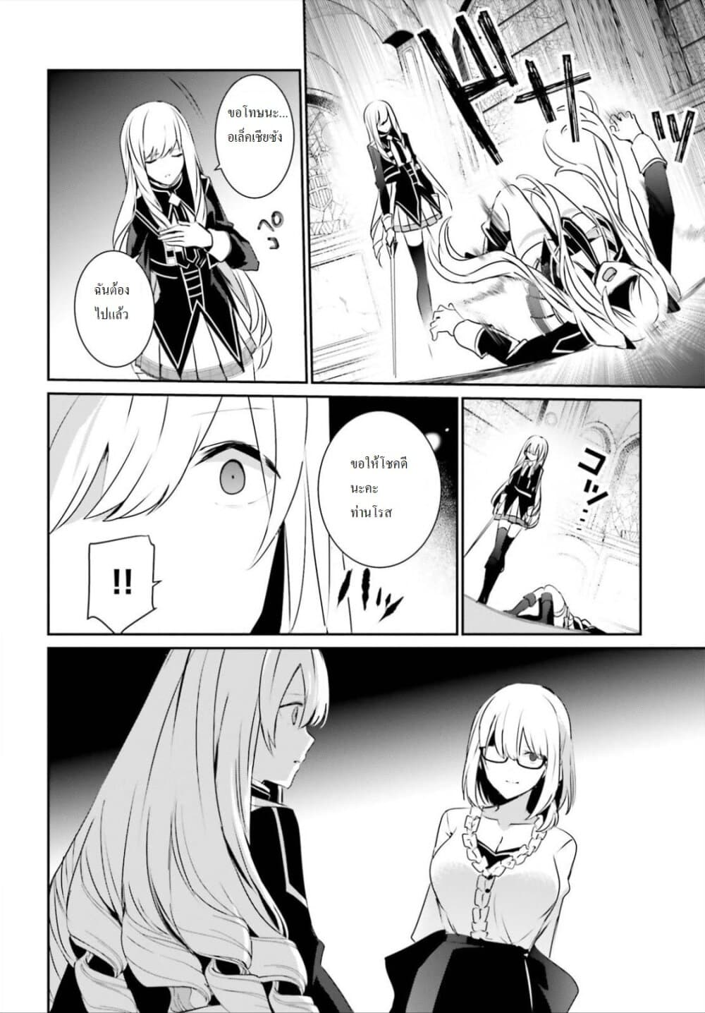 Kage no Jitsuryokusha ni Naritakute ชีวิตไม่ต้องเด่น ขอแค่เป็นเทพในเงา ตอนที่ 23 page 20