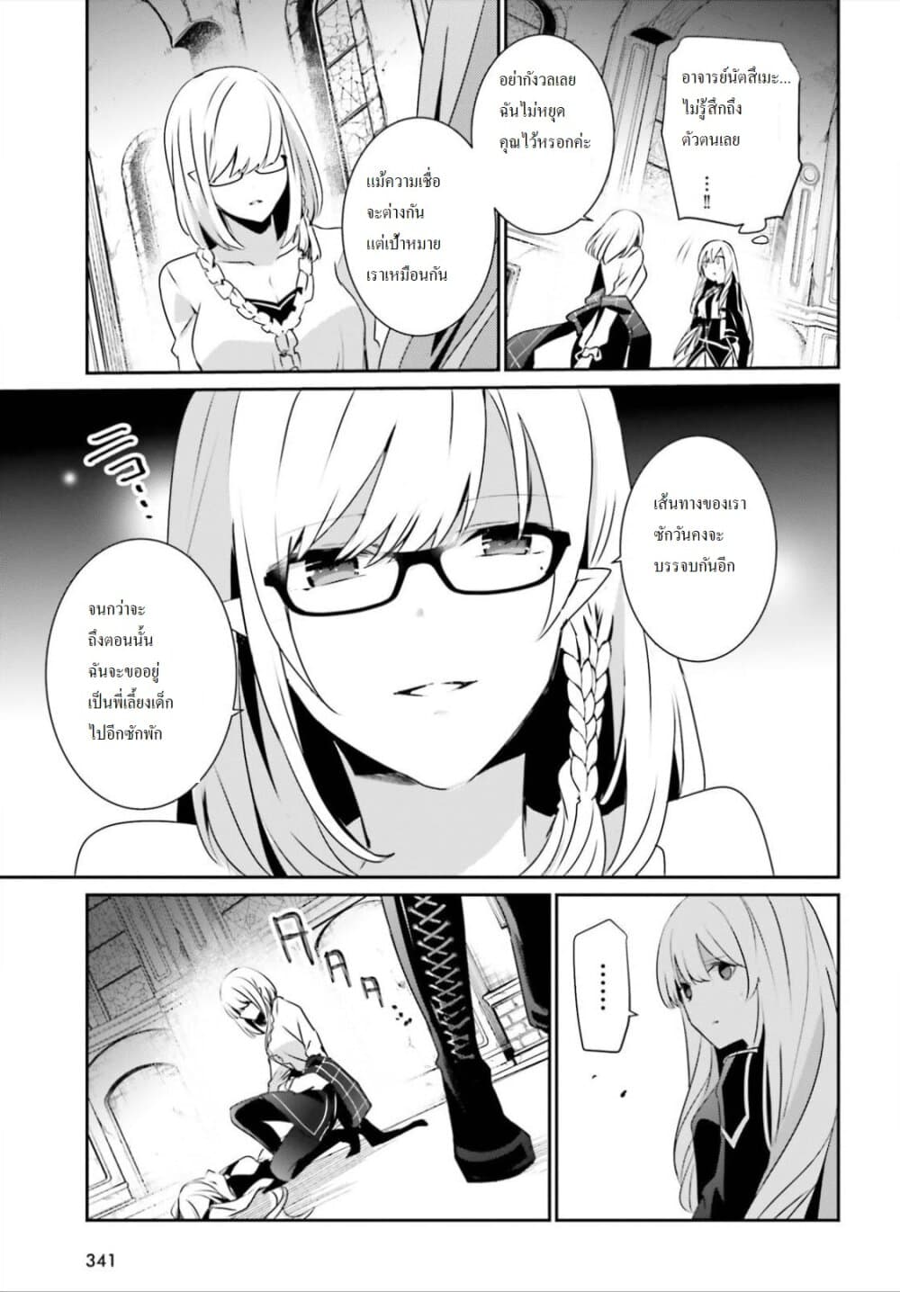 Kage no Jitsuryokusha ni Naritakute ชีวิตไม่ต้องเด่น ขอแค่เป็นเทพในเงา ตอนที่ 23 page 21