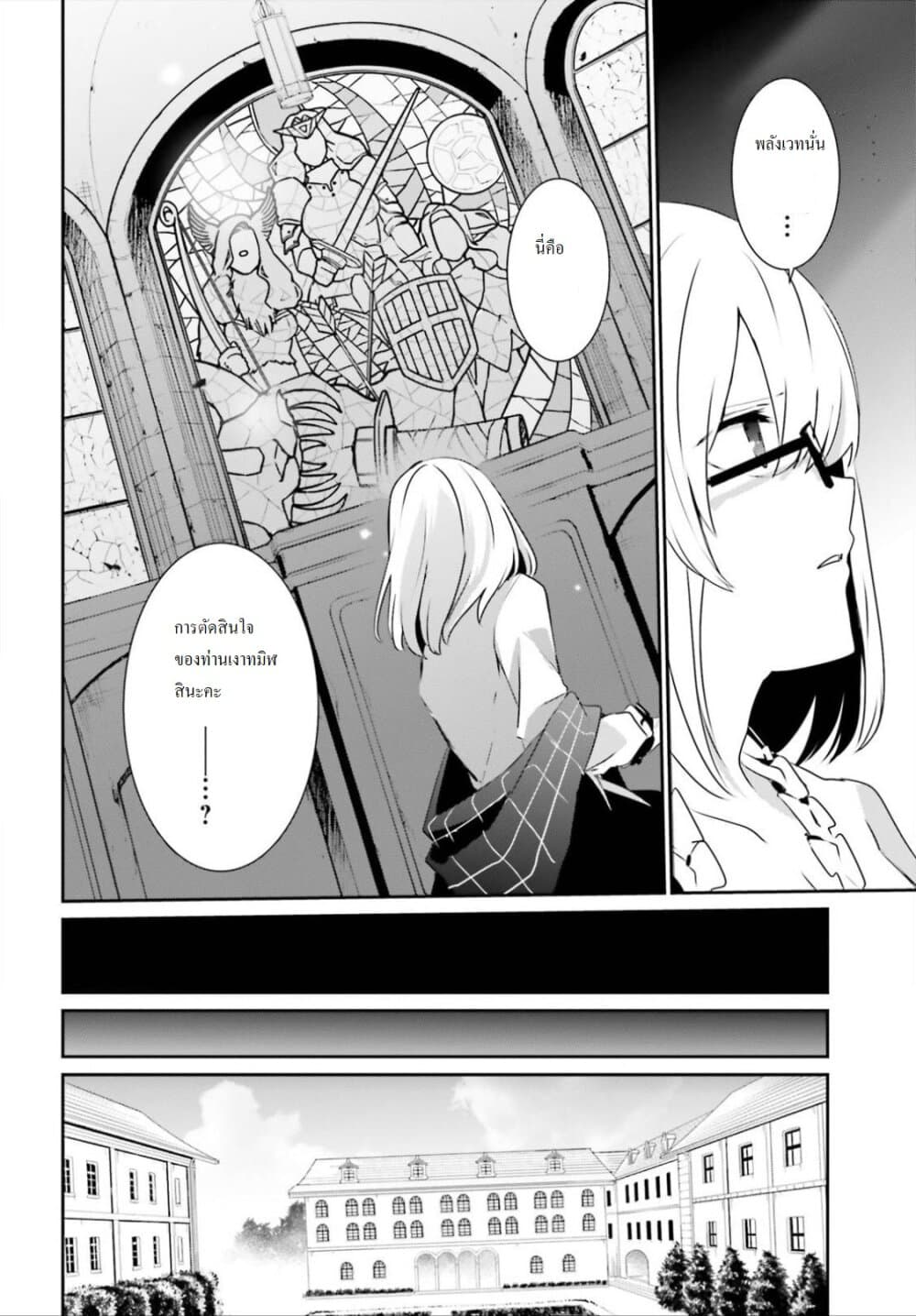 Kage no Jitsuryokusha ni Naritakute ชีวิตไม่ต้องเด่น ขอแค่เป็นเทพในเงา ตอนที่ 23 page 22