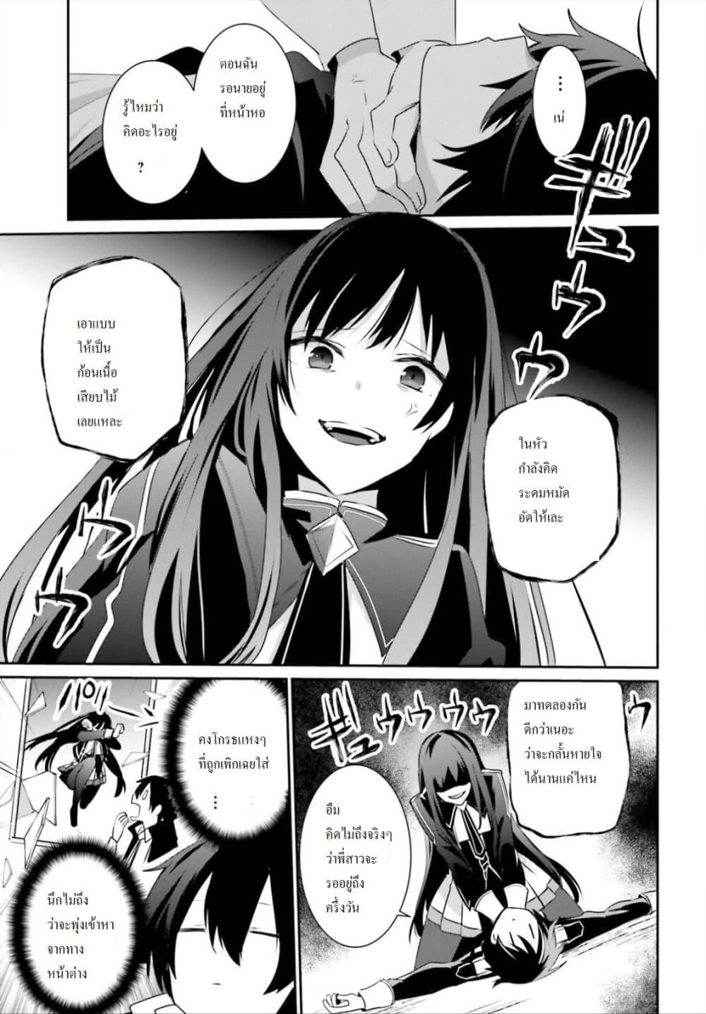 Kage no Jitsuryokusha ni Naritakute ชีวิตไม่ต้องเด่น ขอแค่เป็นเทพในเงา ตอนที่ 23 page 23