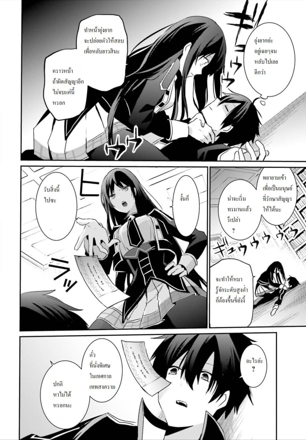 Kage no Jitsuryokusha ni Naritakute ชีวิตไม่ต้องเด่น ขอแค่เป็นเทพในเงา ตอนที่ 23 page 24