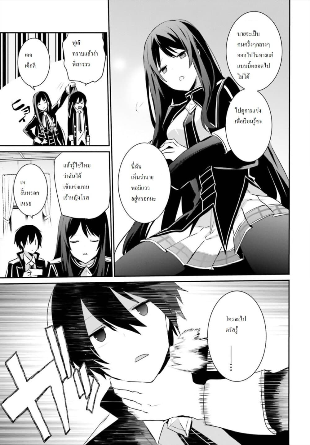 Kage no Jitsuryokusha ni Naritakute ชีวิตไม่ต้องเด่น ขอแค่เป็นเทพในเงา ตอนที่ 23 page 25