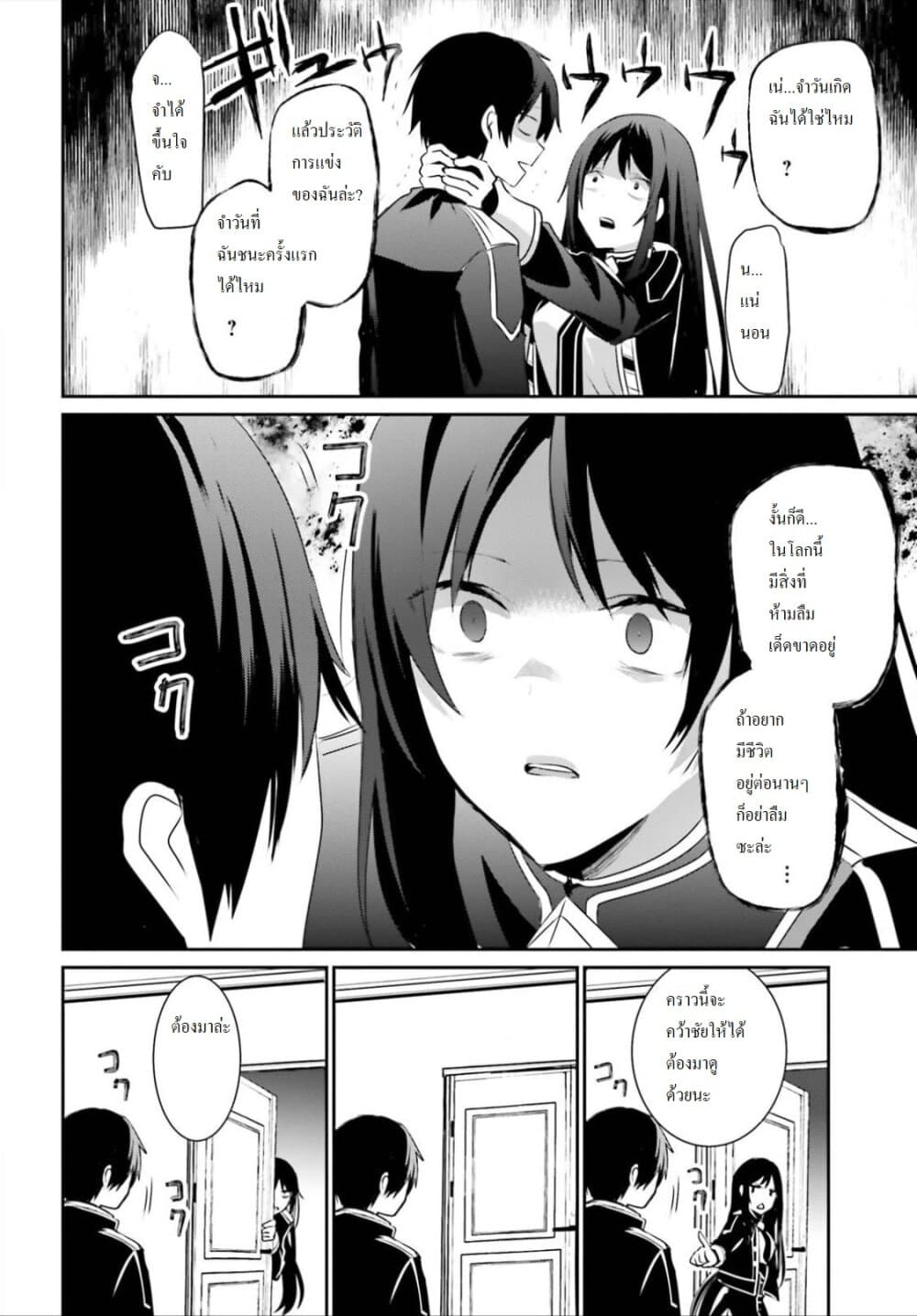 Kage no Jitsuryokusha ni Naritakute ชีวิตไม่ต้องเด่น ขอแค่เป็นเทพในเงา ตอนที่ 23 page 26