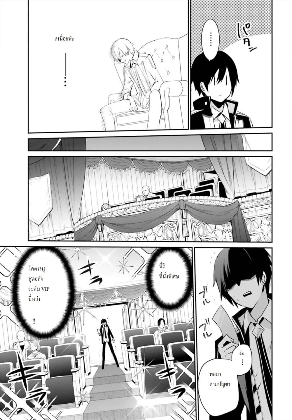 Kage no Jitsuryokusha ni Naritakute ชีวิตไม่ต้องเด่น ขอแค่เป็นเทพในเงา ตอนที่ 23 page 27