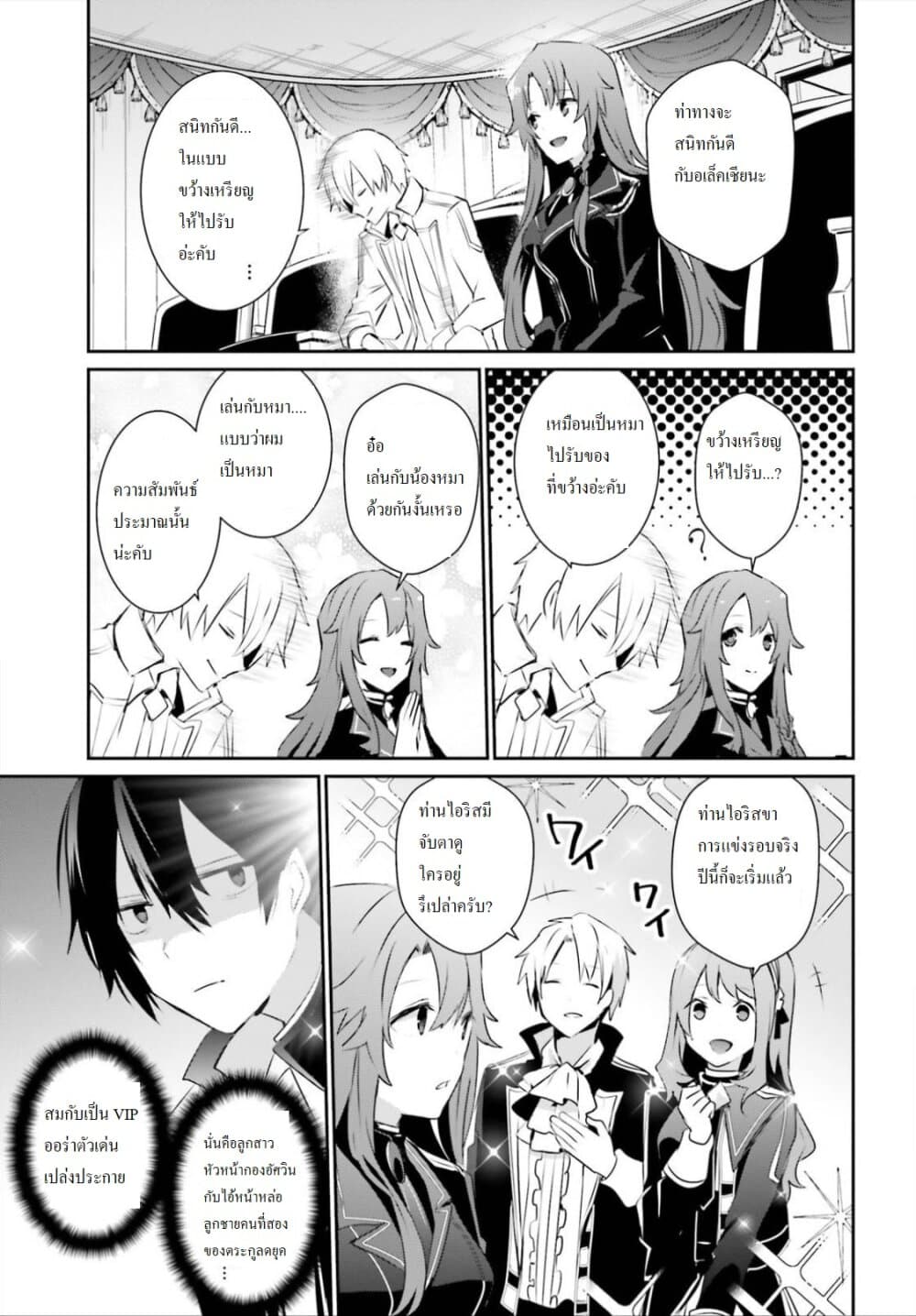 Kage no Jitsuryokusha ni Naritakute ชีวิตไม่ต้องเด่น ขอแค่เป็นเทพในเงา ตอนที่ 23 page 29