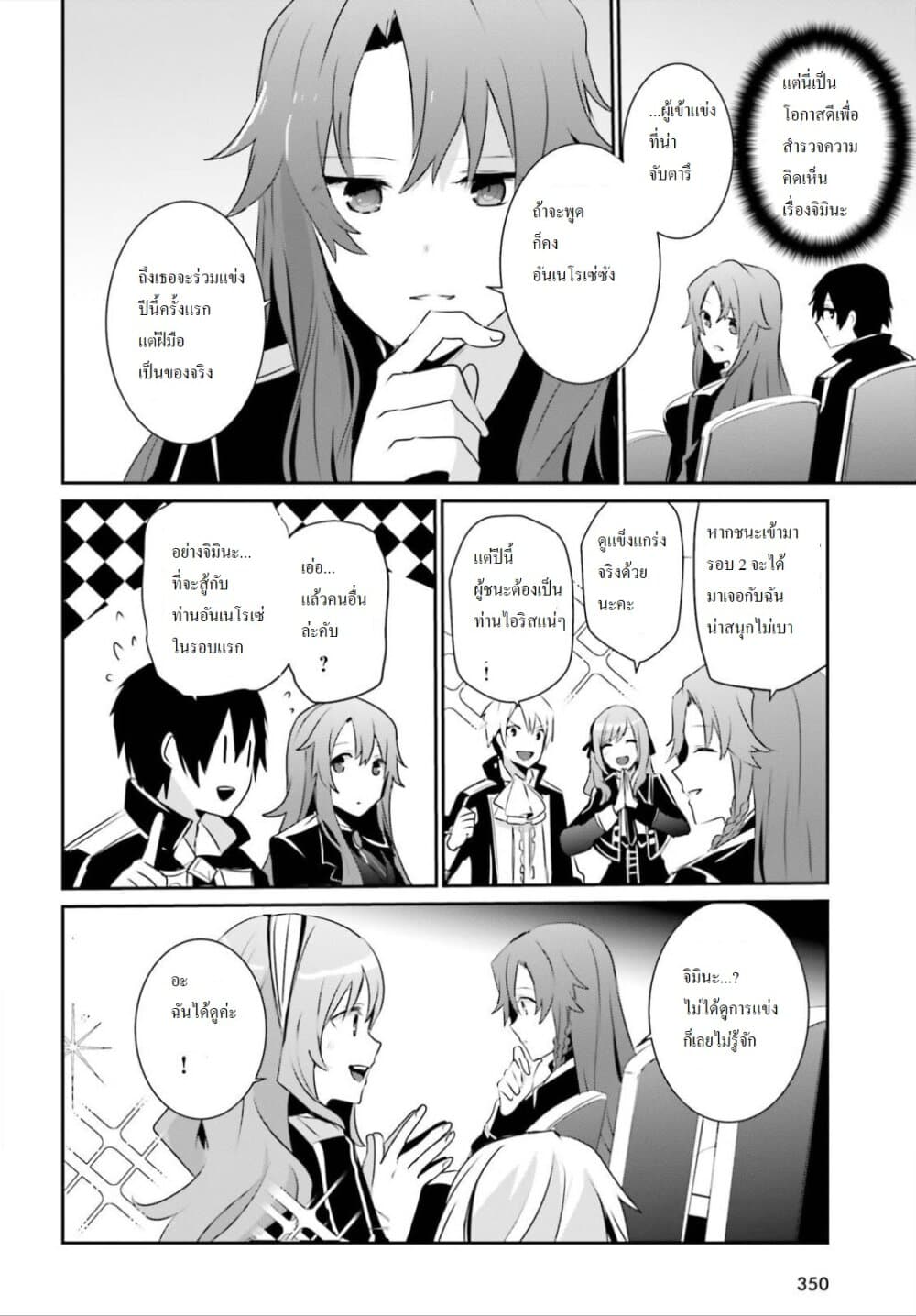 Kage no Jitsuryokusha ni Naritakute ชีวิตไม่ต้องเด่น ขอแค่เป็นเทพในเงา ตอนที่ 23 page 30