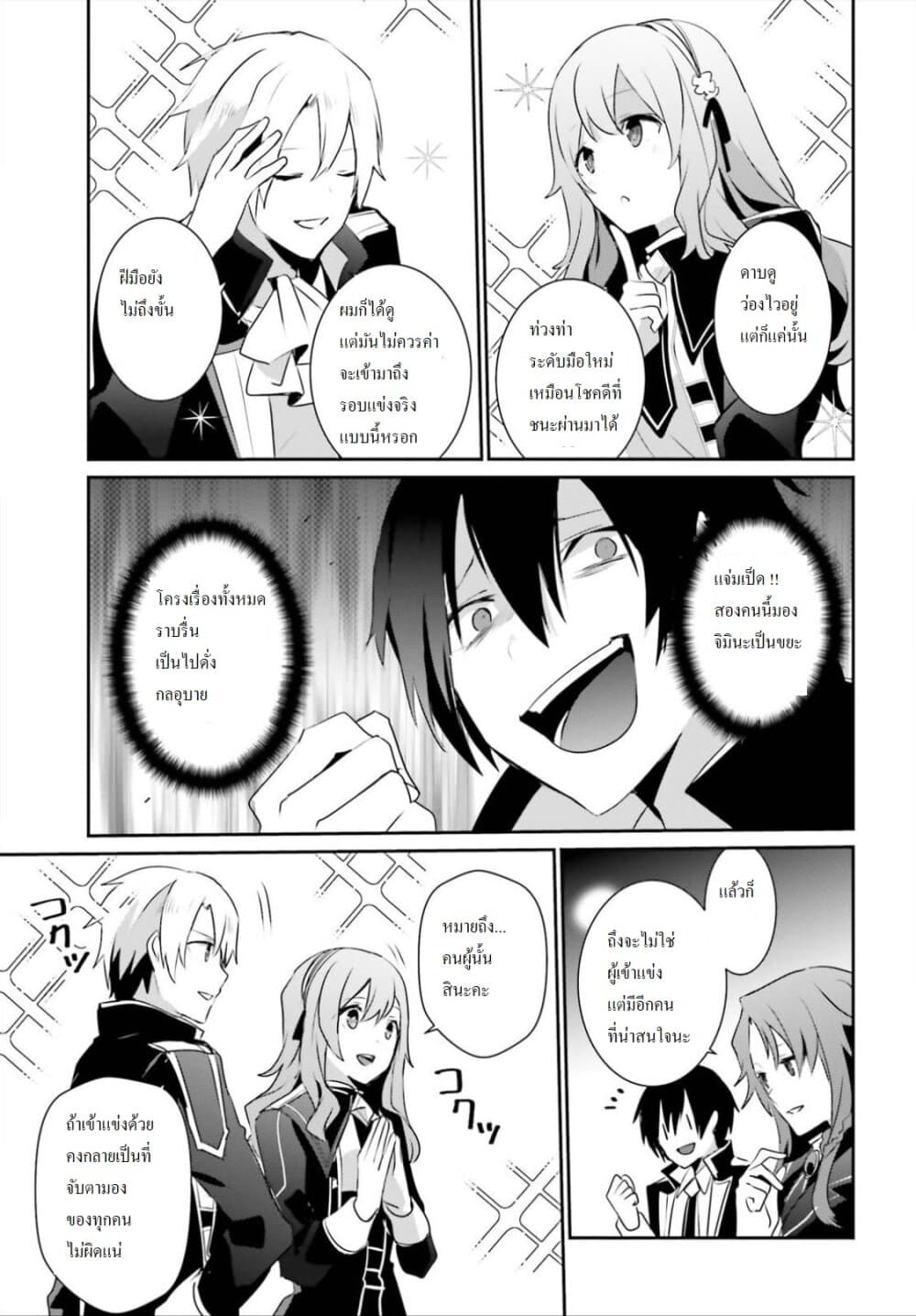 Kage no Jitsuryokusha ni Naritakute ชีวิตไม่ต้องเด่น ขอแค่เป็นเทพในเงา ตอนที่ 23 page 31