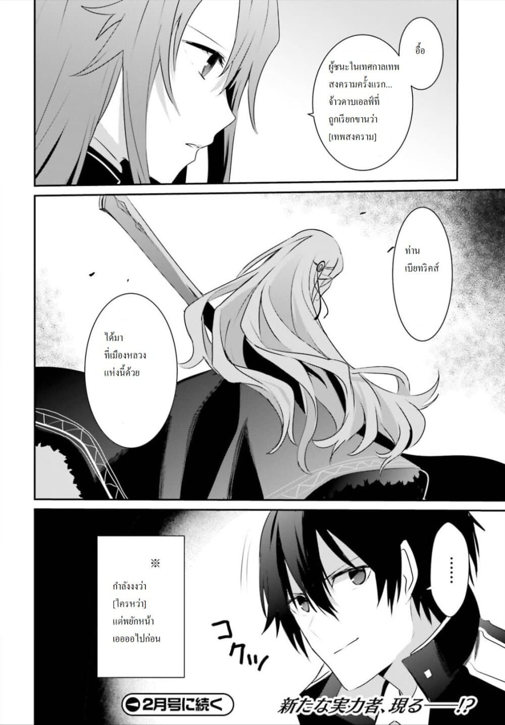 Kage no Jitsuryokusha ni Naritakute ชีวิตไม่ต้องเด่น ขอแค่เป็นเทพในเงา ตอนที่ 23 page 32