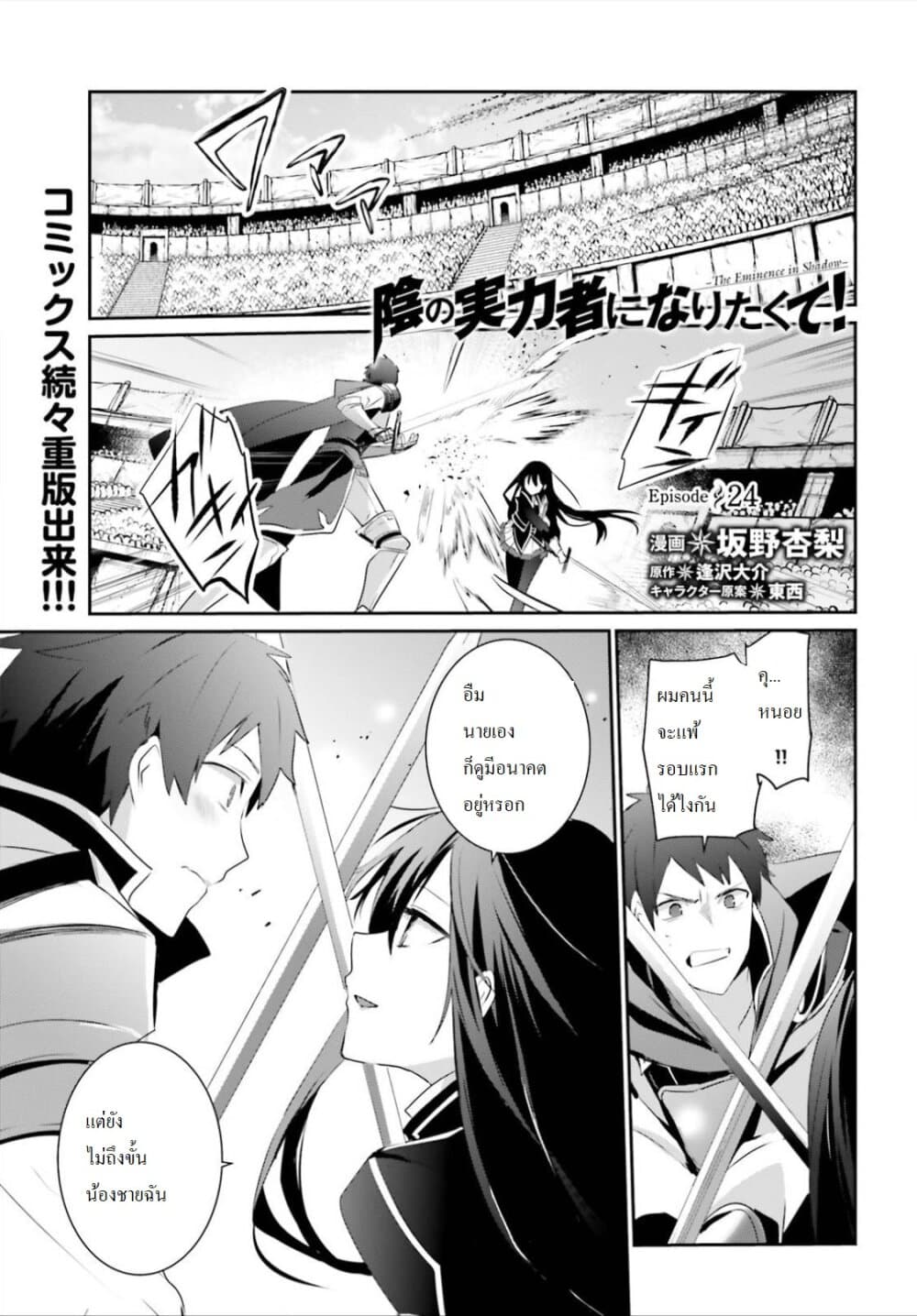 Kage no Jitsuryokusha ni Naritakute ชีวิตไม่ต้องเด่น ขอแค่เป็นเทพในเงา ตอนที่ 24 page 0
