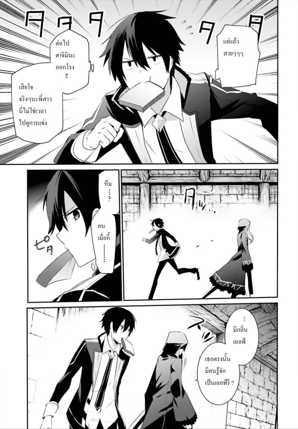 Kage no Jitsuryokusha ni Naritakute ชีวิตไม่ต้องเด่น ขอแค่เป็นเทพในเงา ตอนที่ 24 page 2